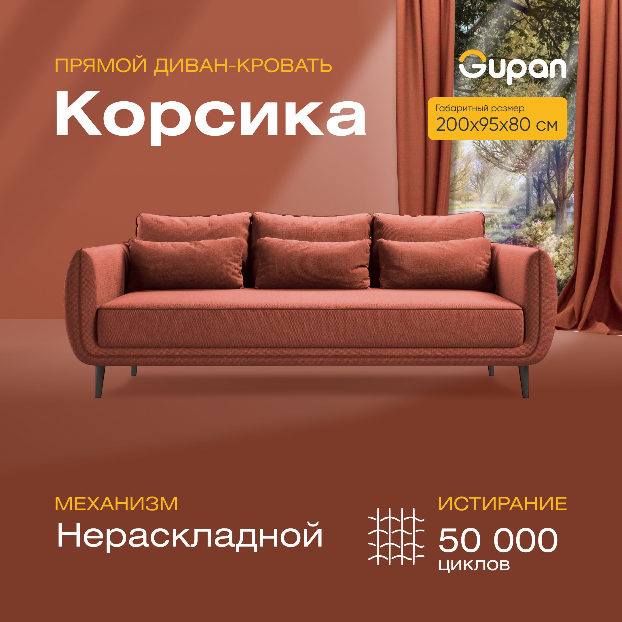 

Диван прямой Gupan Корсика Велюр Amigo Terra красный беспружинный, Корсика