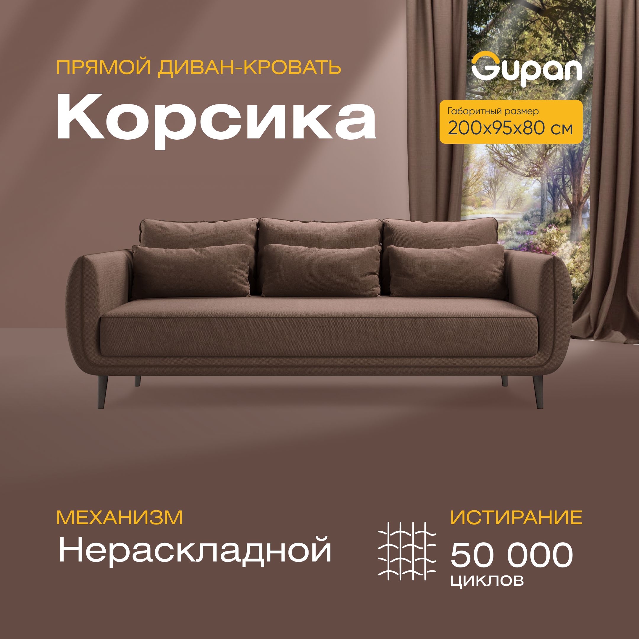 

Диван прямой Gupan Корсика Велюр коричневый беспружинный, Корсика