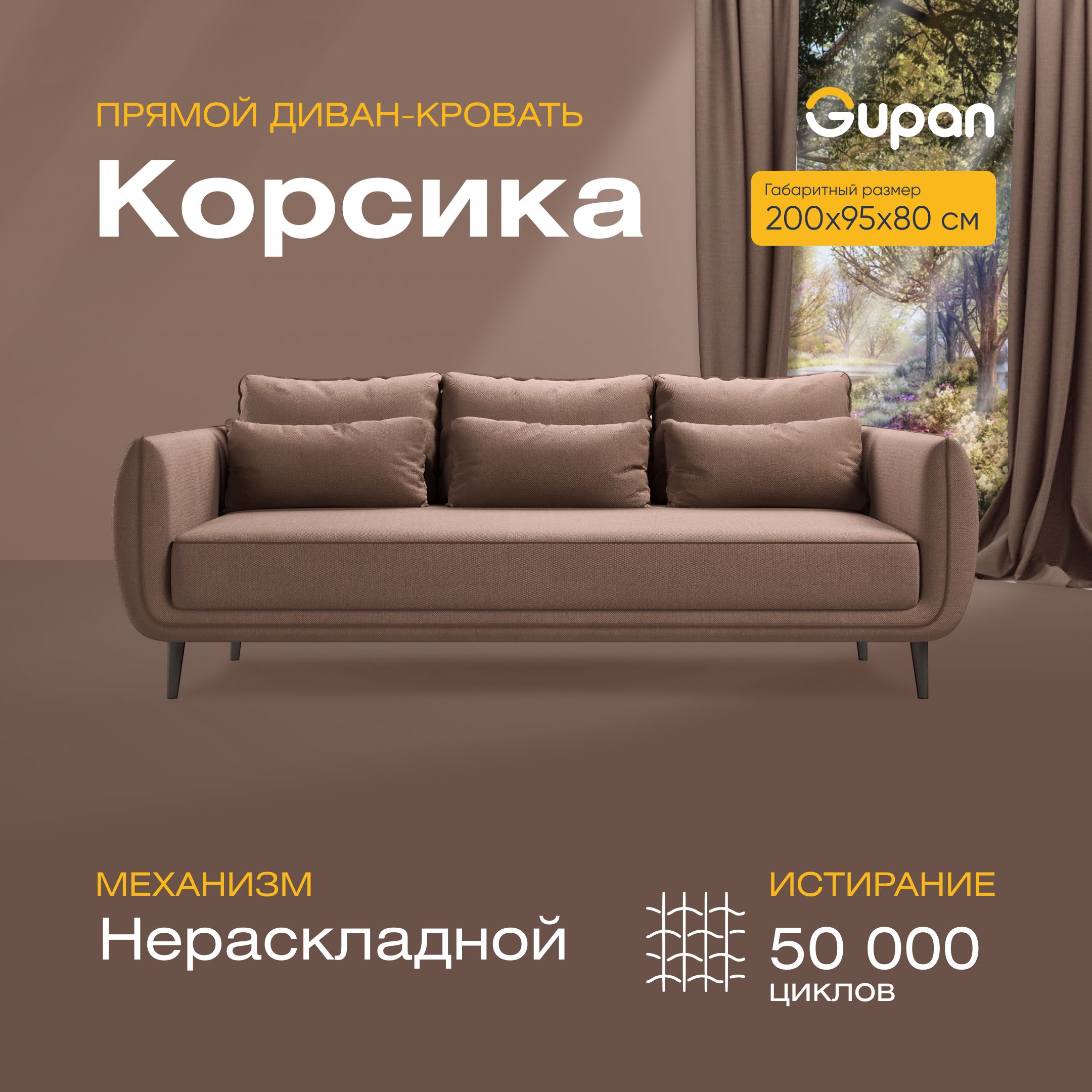 

Диван прямой Gupan Корсика Велюр коричневый беспружинный, Корсика