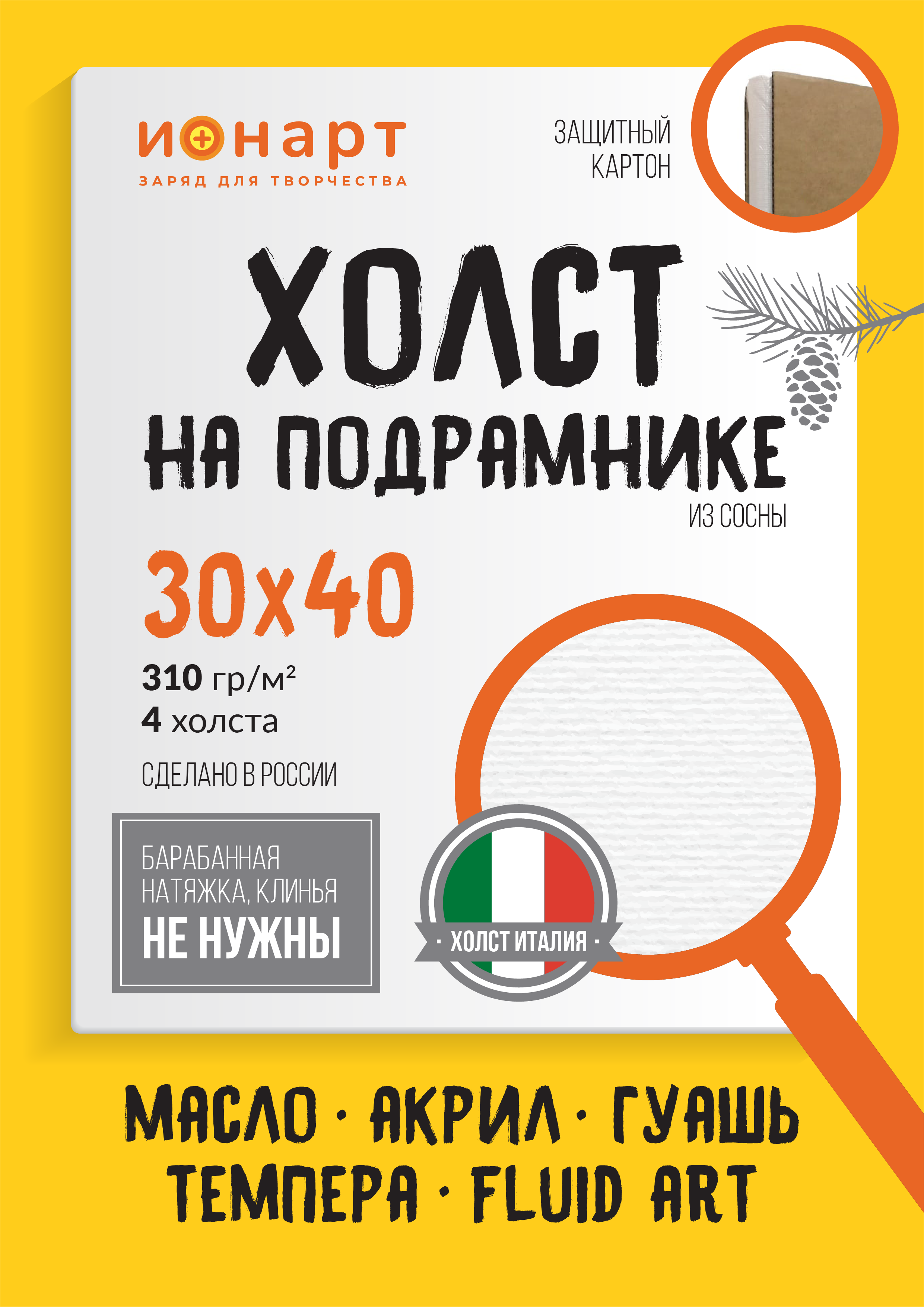 Набор холстов на подрамнике ИОНАРТ 30х40 см, 4КП3040, 100% хлопок, среднее зерно, 4 шт.