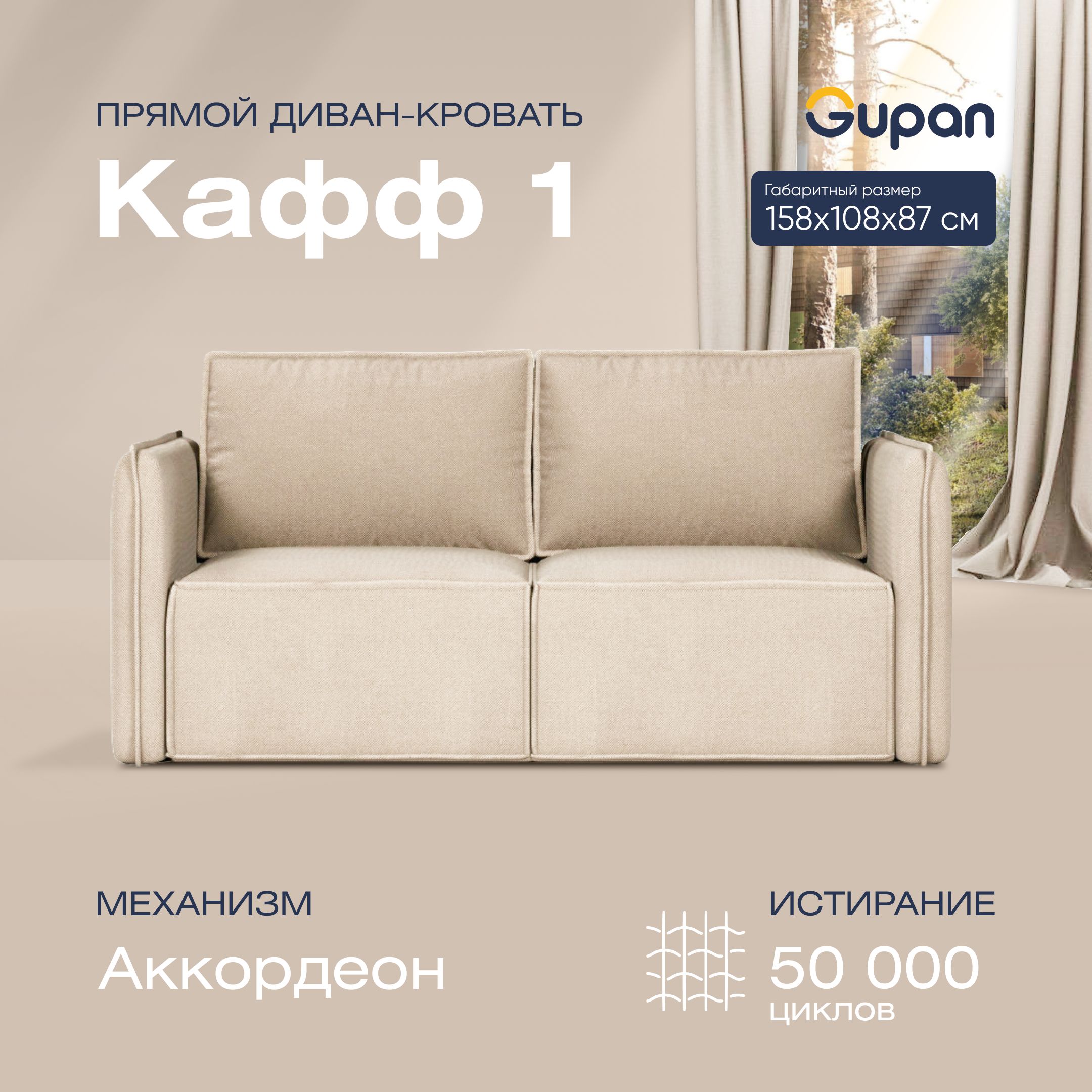 

Диван прямой Gupan Кафф 1 Велюр Amigo Bone бежевый раскладной аккордеон, Кафф 1