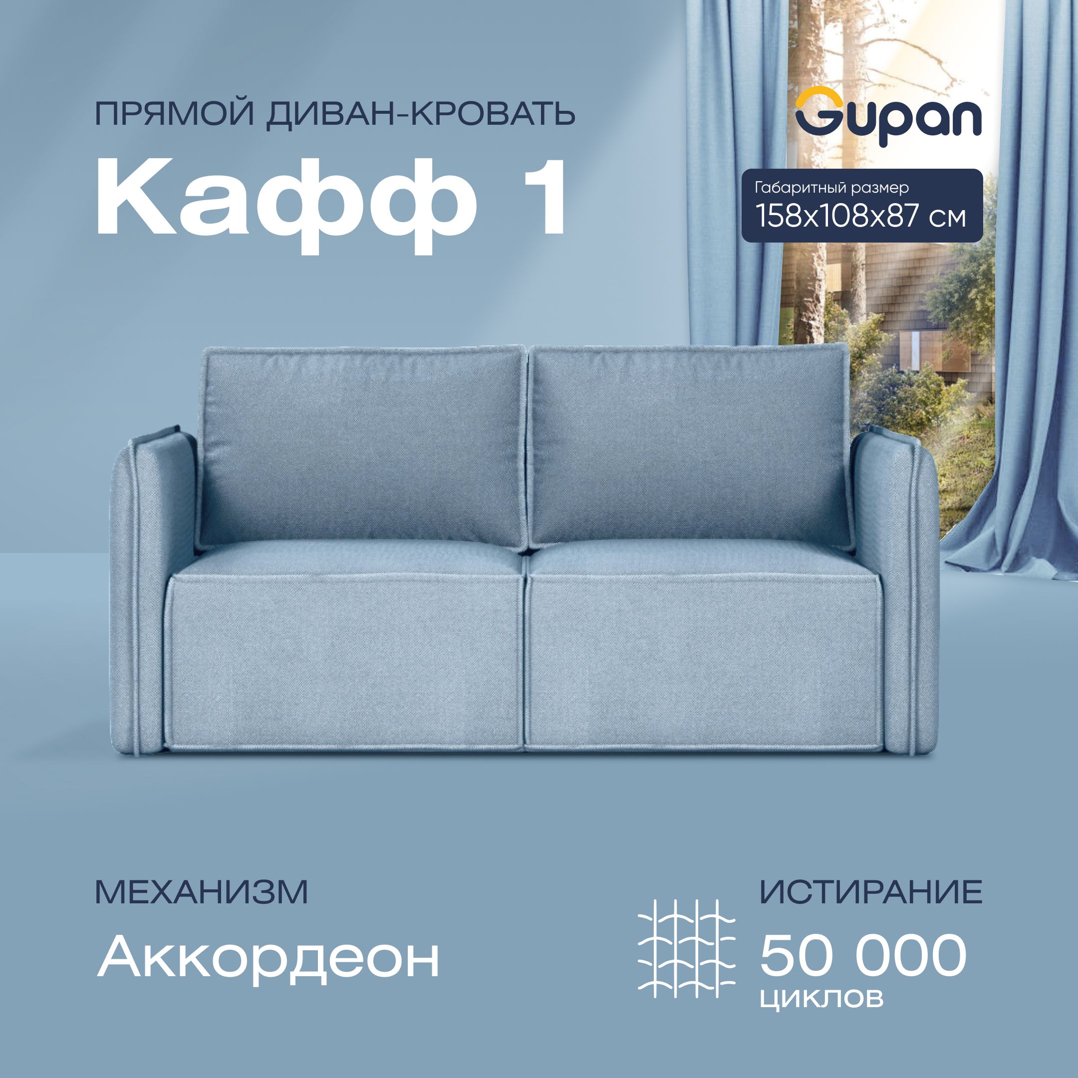 

Диван прямой Gupan Кафф 1 Велюр Amigo Blue голубой раскладной аккордеон, Кафф 1