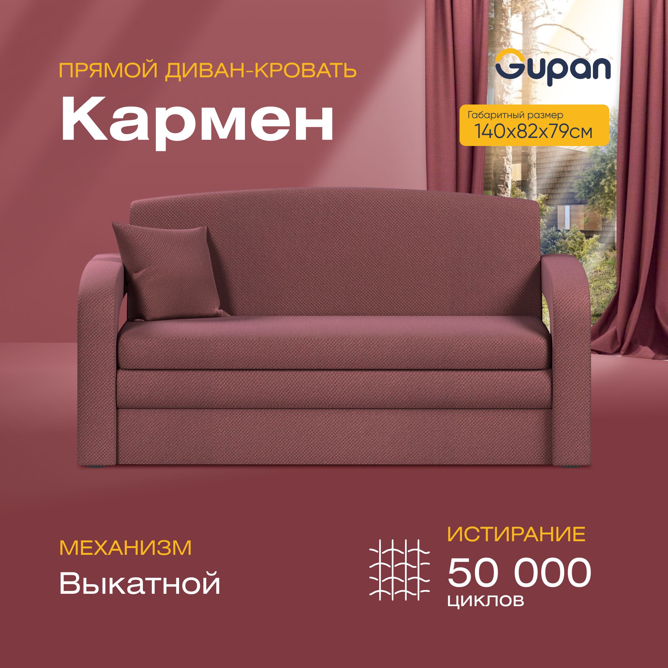 

Диван прямой Gupan Кармен Велюр Amigo Dimrose бордовый раскладной выкатной, Кармен