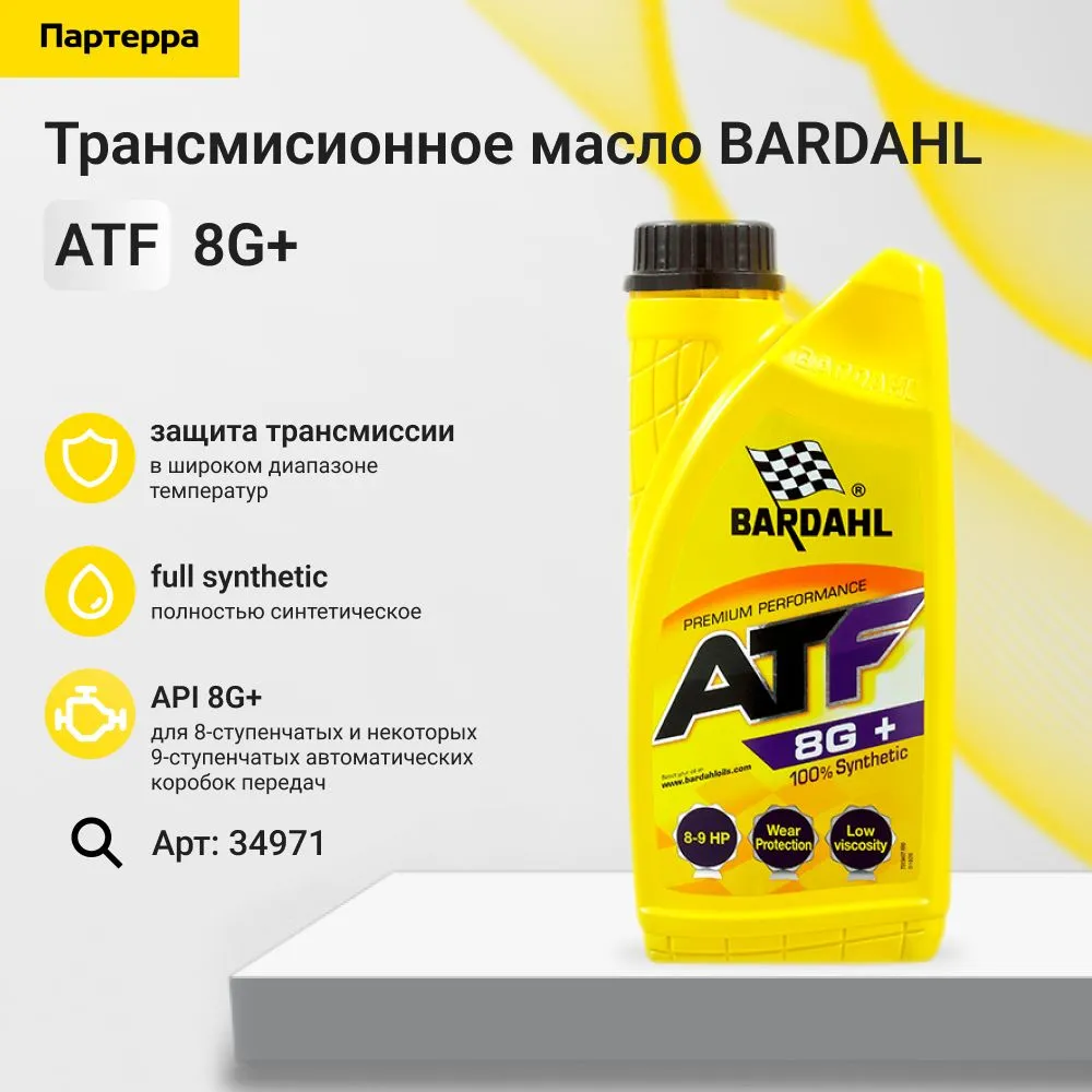 

ATF 8 G 60L (синт. трансмисионное масло)