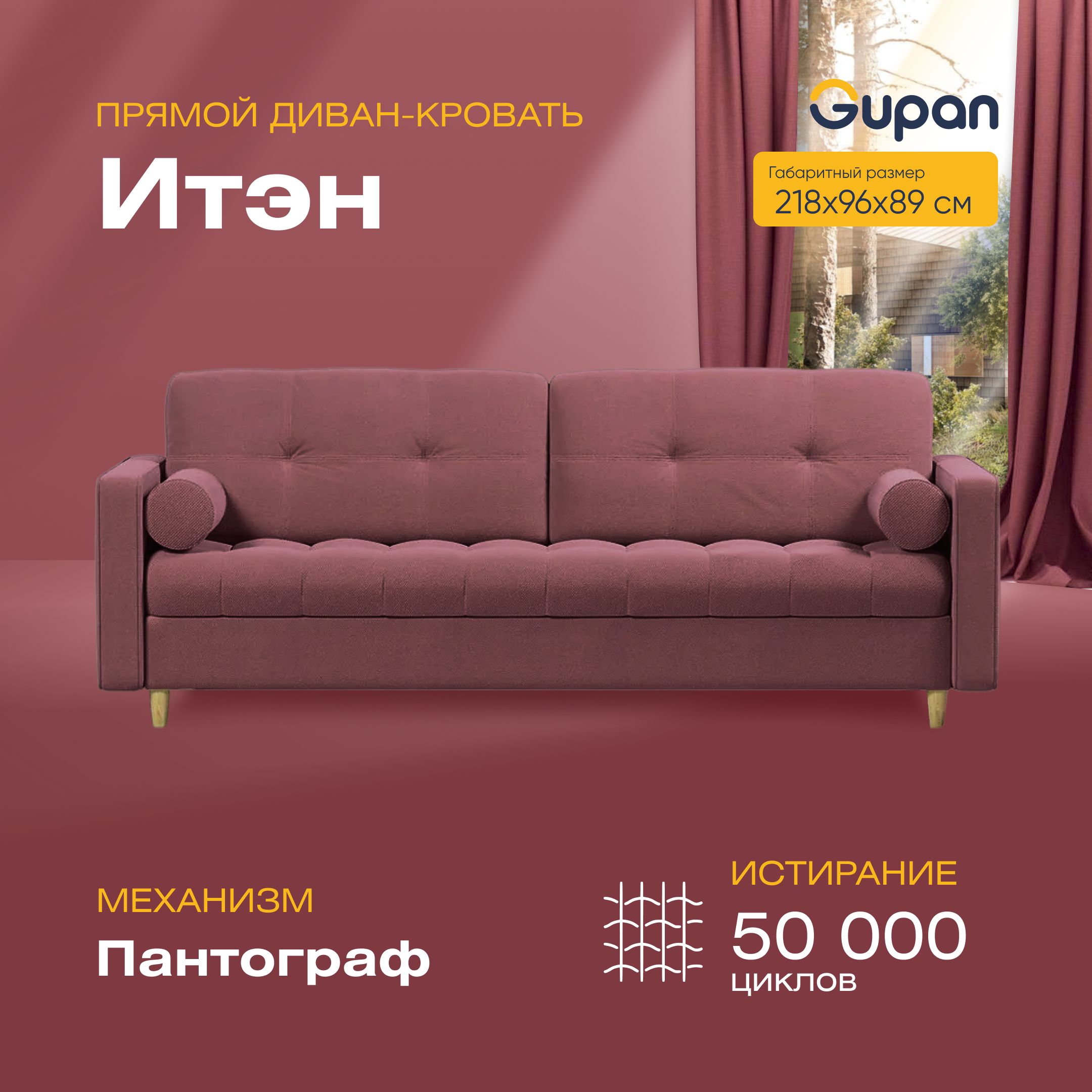 

Диван прямой Gupan Итэн Велюр бордовый раскладной пантограф, Итэн