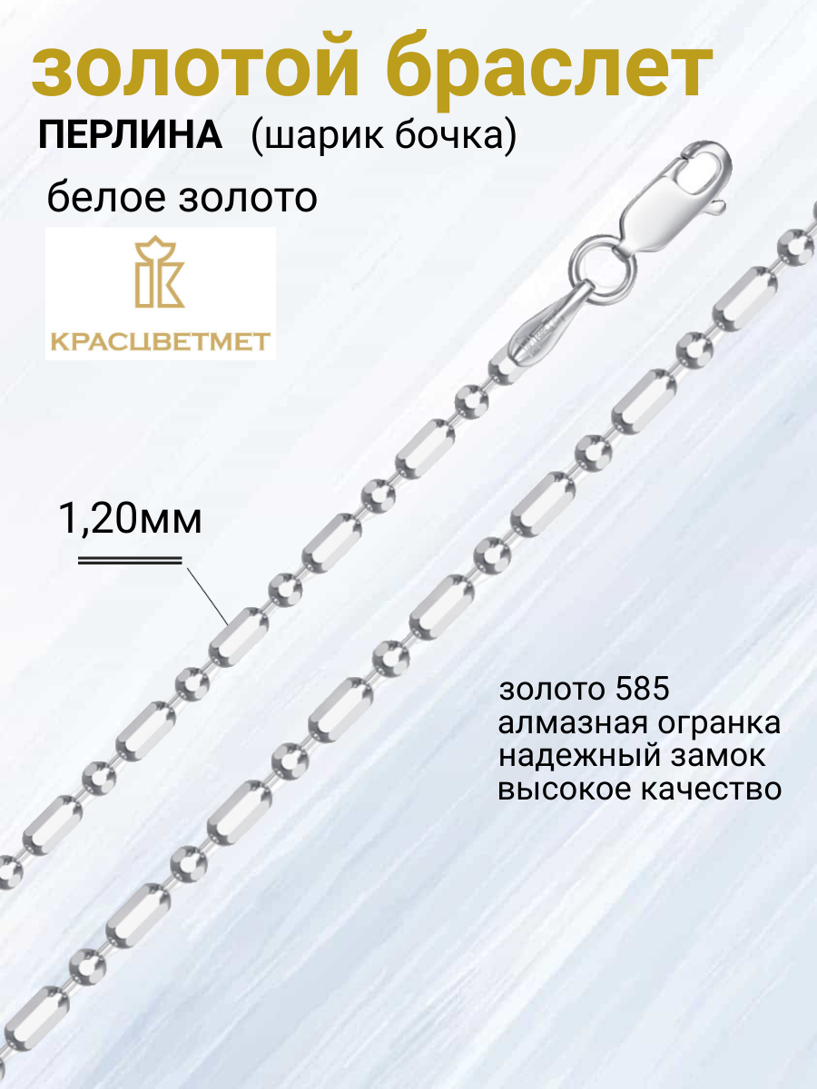 

Браслет из золота р. Красцветмет 18-089-3/1,20, 18-089-3/1,20