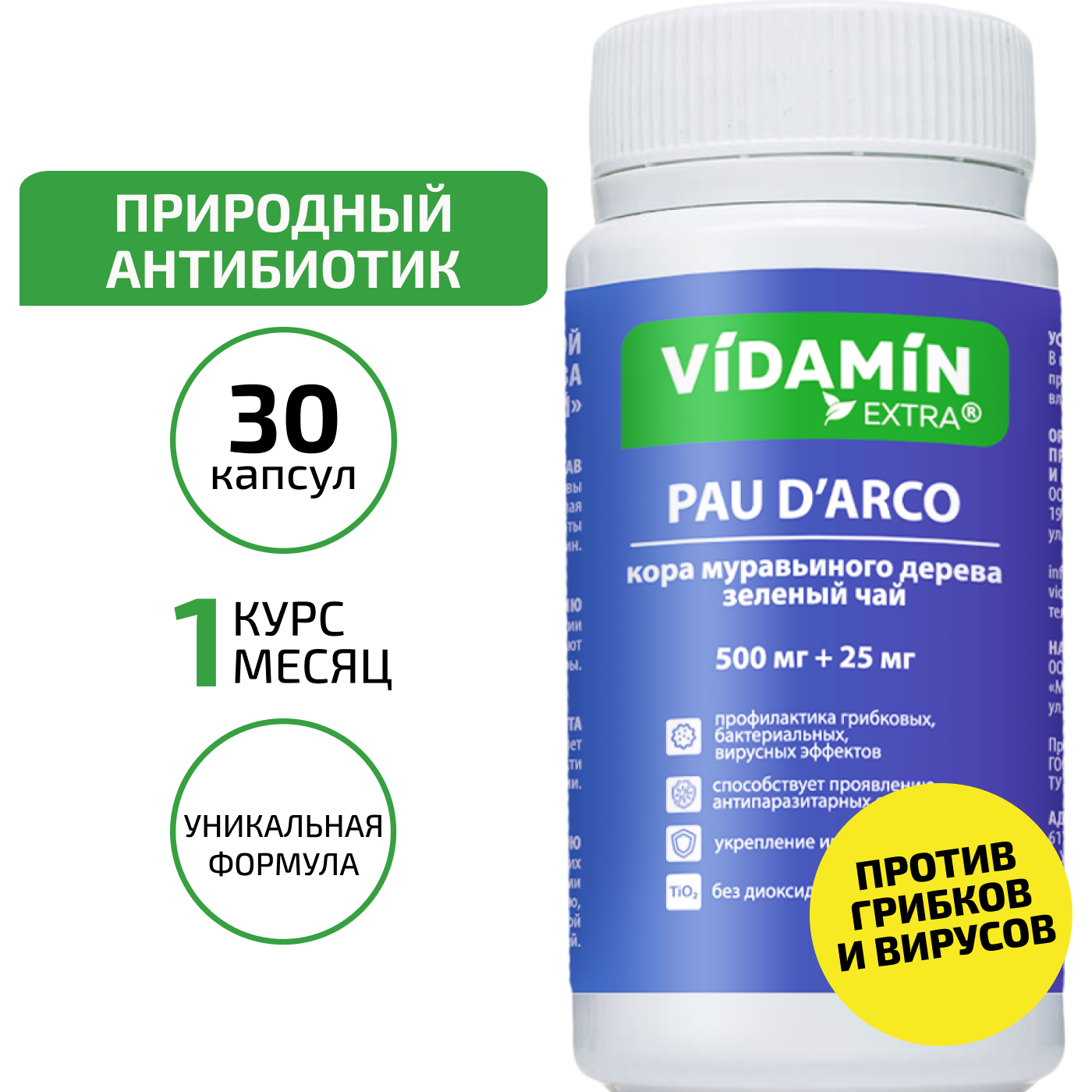 Кора муравьиного дерева VIDAMIN EXTRA Лапачо Бады от паразитов 525 мг, 30 капсул