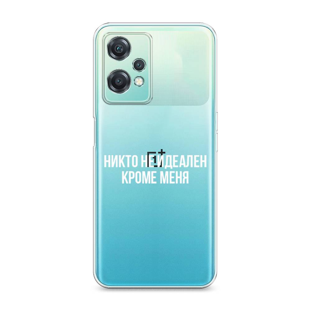 

Чехол Awog на OnePlus Nord CE 2 Lite 5G Никто не идеален кроме меня", Разноцветный, 152850-6