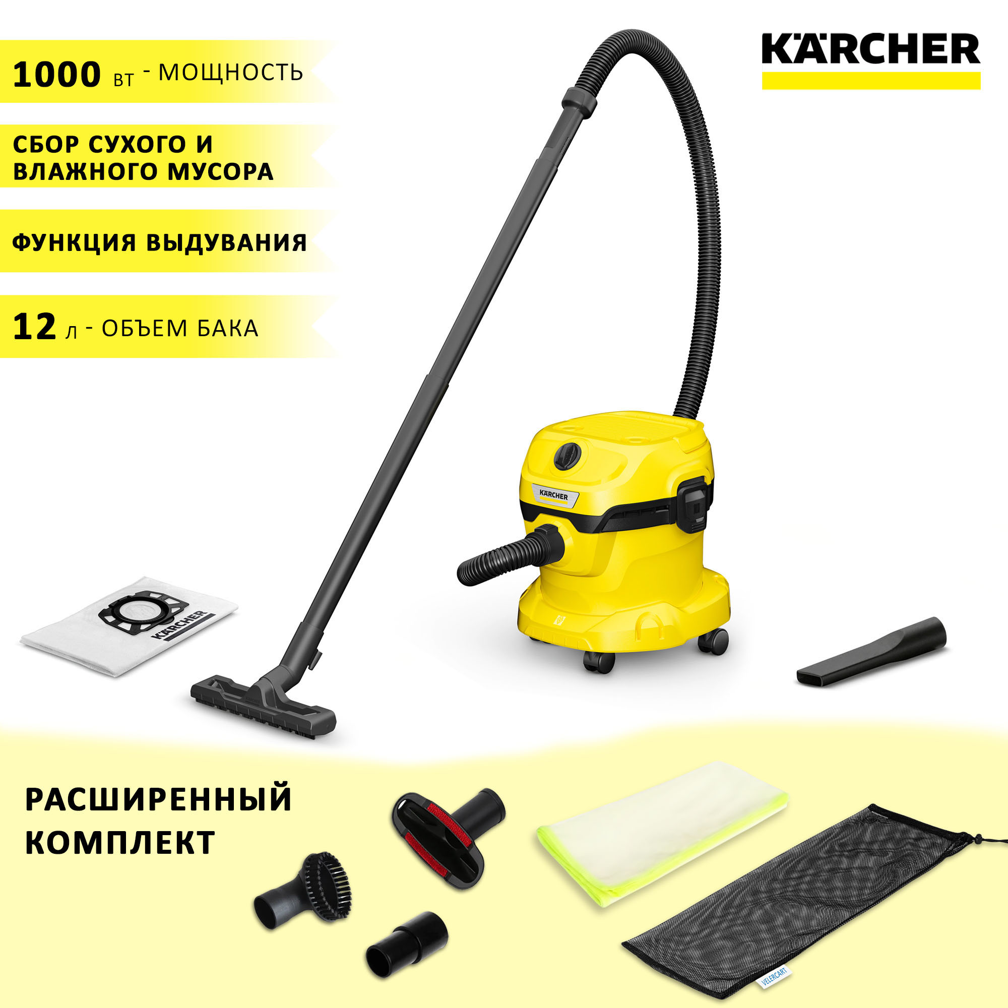 Пылесос Karcher WD 2 Plus V-12/4/18 + набор насадок с чехлом и салфеткой