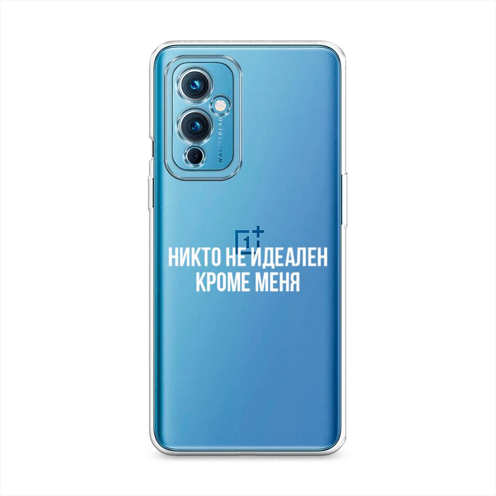 

Чехол Awog на OnePlus 9 LE2110 / ВанПлас 9 LE2110 "Никто не идеален кроме меня", Разноцветный, 152750-6