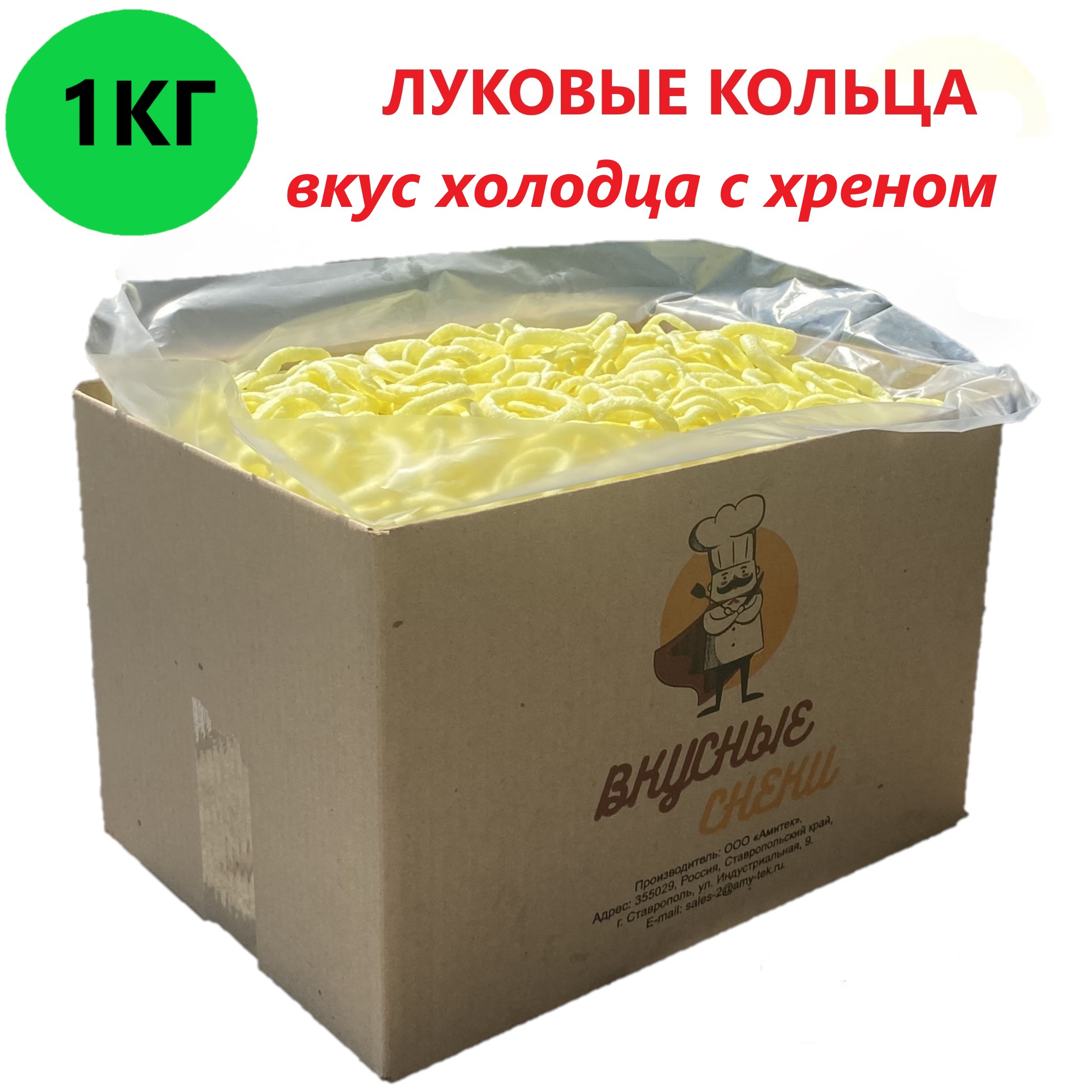 

Луковые кольца Вкусные снеки со вкусом холодца с хреном, 900 г