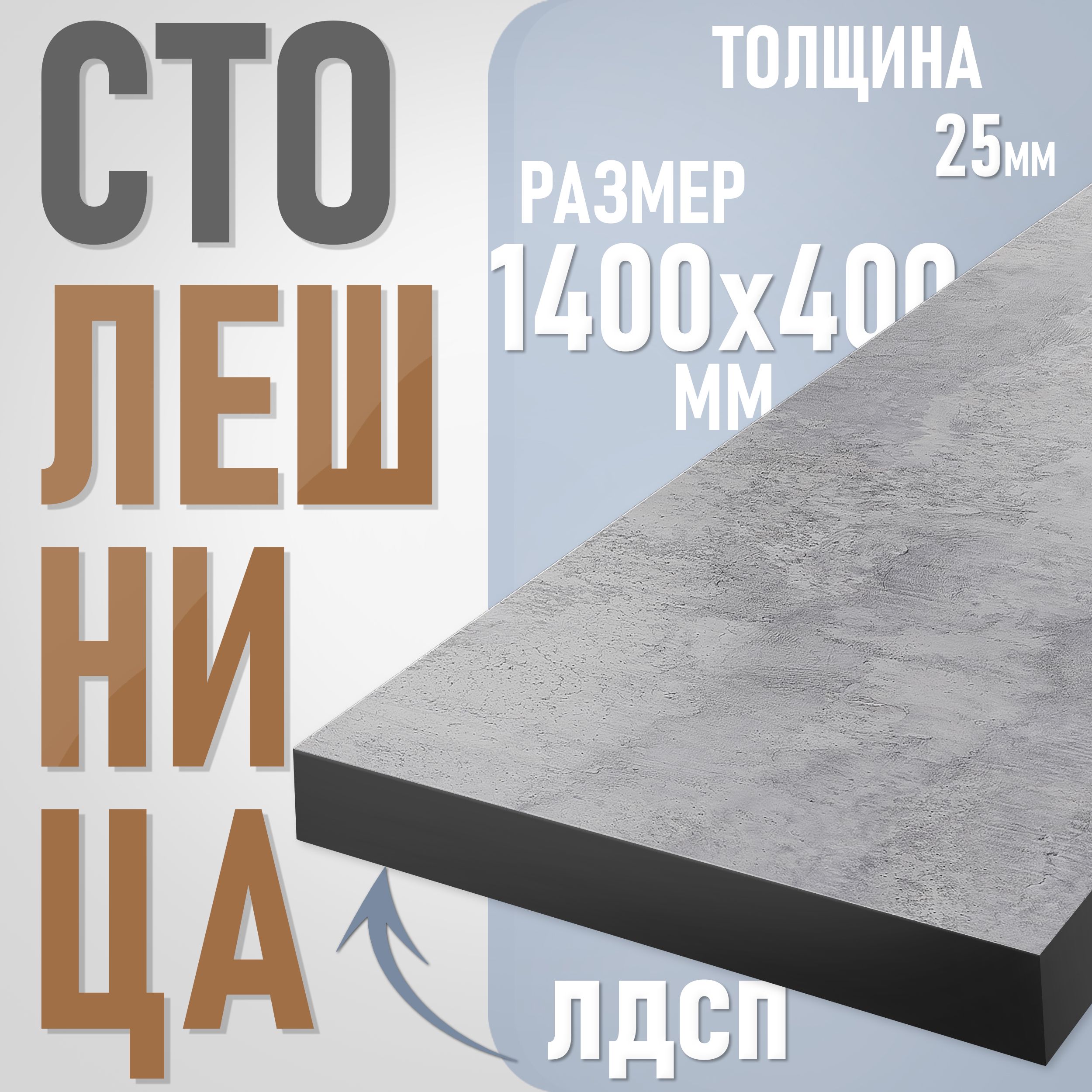 

Столешница из ЛДСП, 140х40 см, цвет цемент с черной кромкой, Серый, Столешница ST