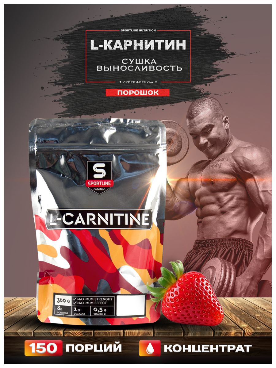 L-Carnitine SportLine Nutrition 300 г Клубника