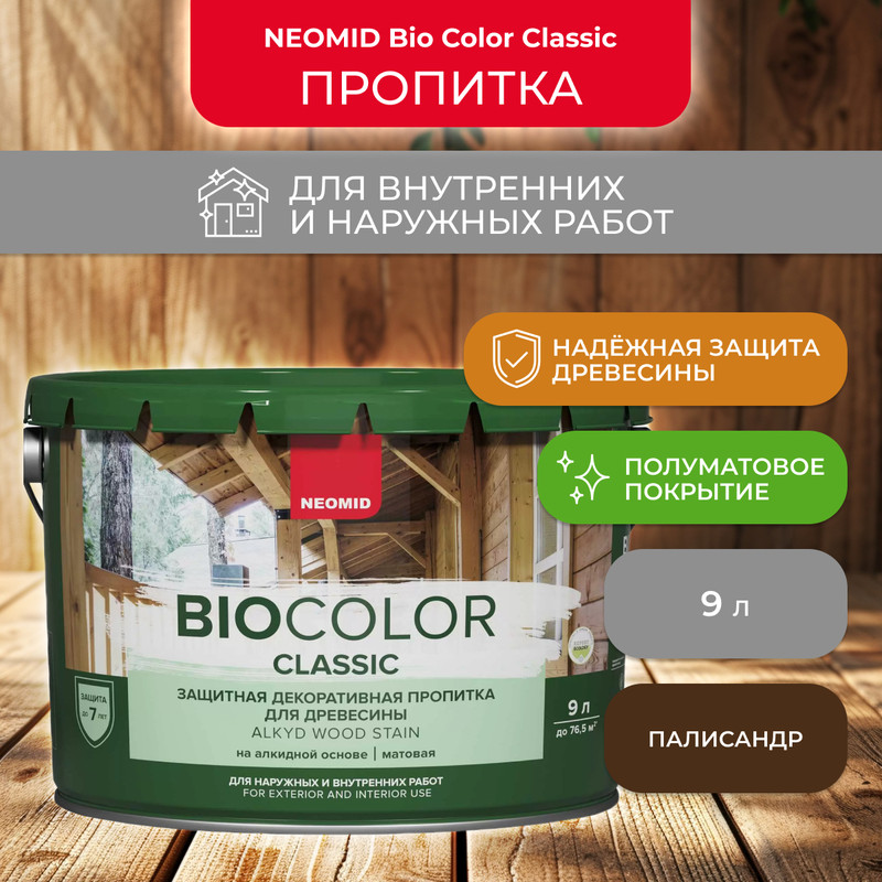 

Лак Neomid Bio Color Classic палисандр, 9 л, Зеленый, Bio Color Classic-1