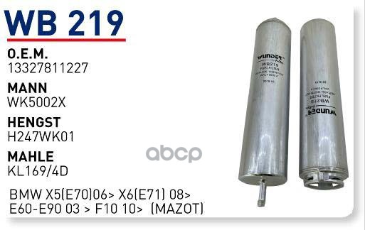 

WUNDER-FILTER Фильтр топливный BMW F10/5GT/F01/X5F15/X6F16 mot.DIESEL WUNDER FILTER WB219