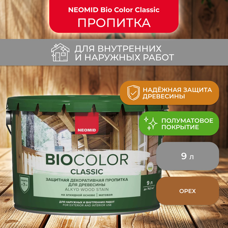 Лак Neomid Bio Color Classic орех, 9 л