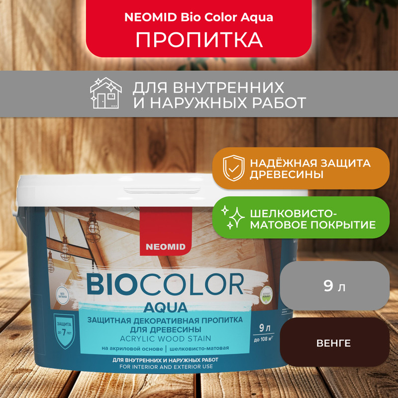 

Защитно-декоративная пропитка для дерева Neomid Bio Color Aqua, матовая, 9 л, Коричневый, Bio Color Aqua