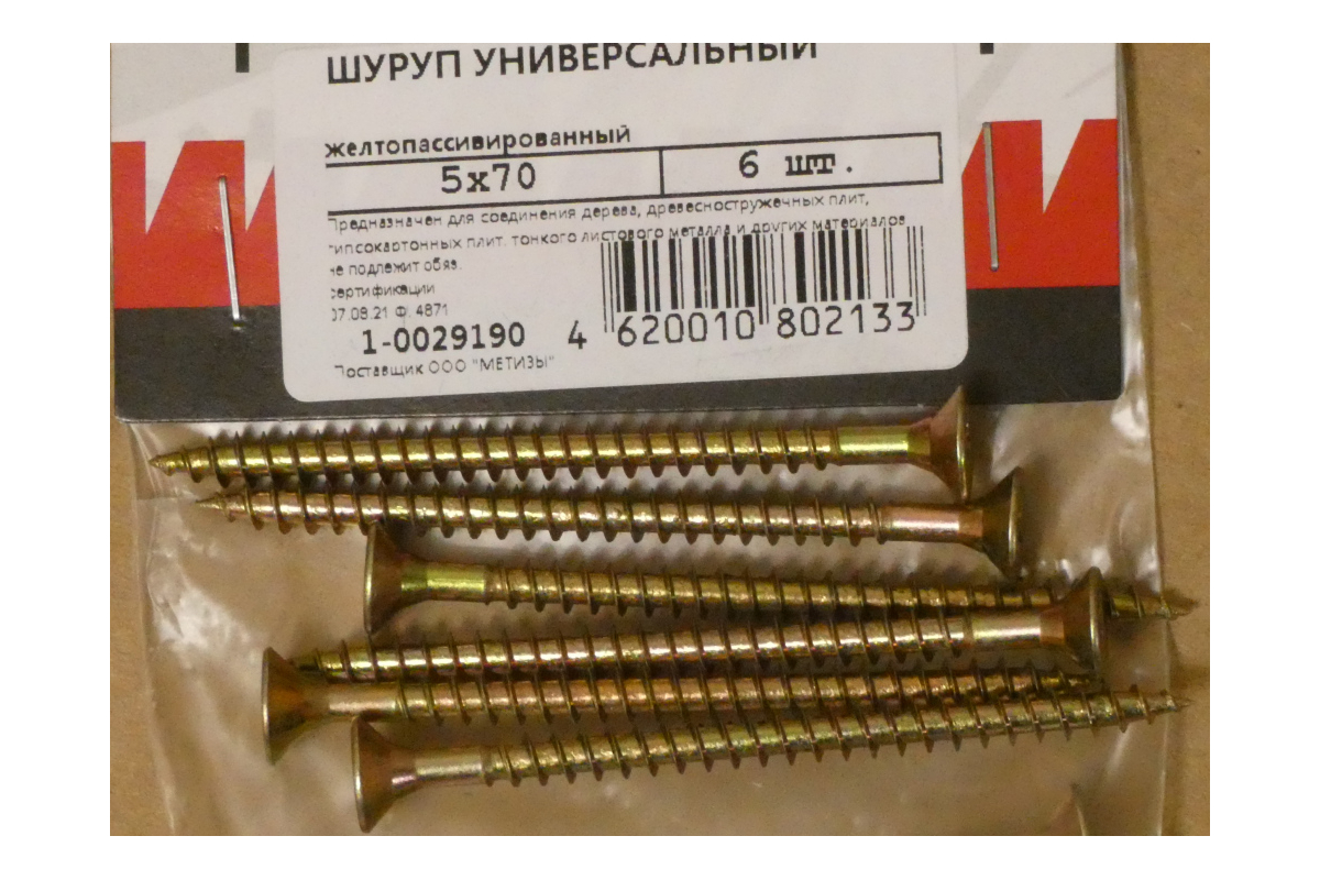 

Саморез ШУЖ шуруп универсальный желтый 5,0х70 (6шт)