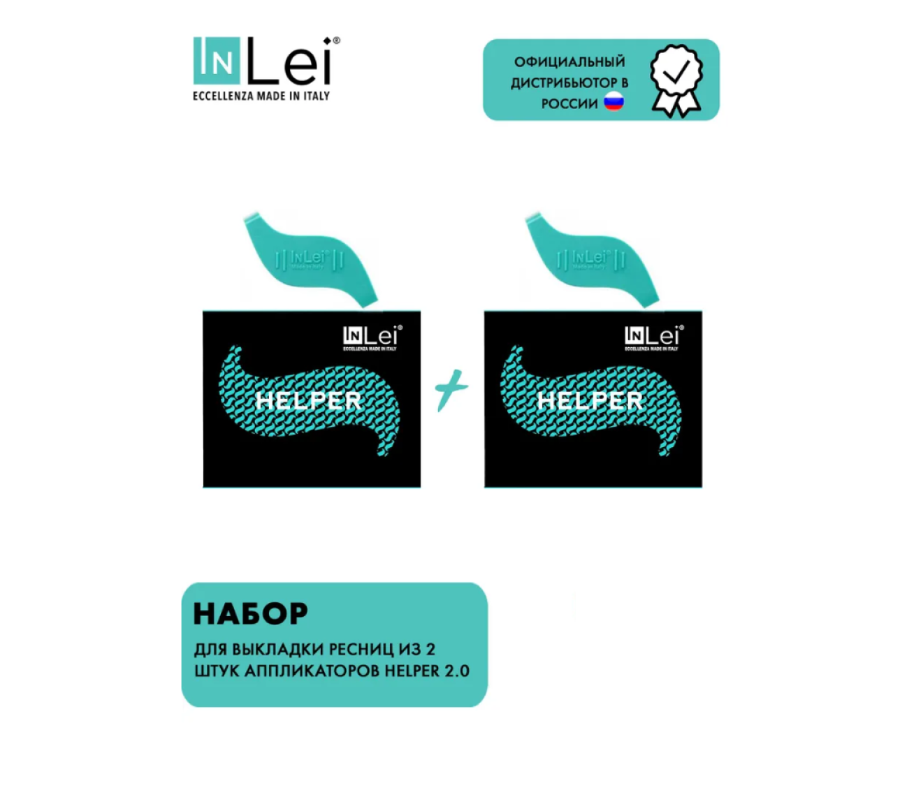 Гребешок для ресниц InLei бирюзовый Helper 2.0 2 шт