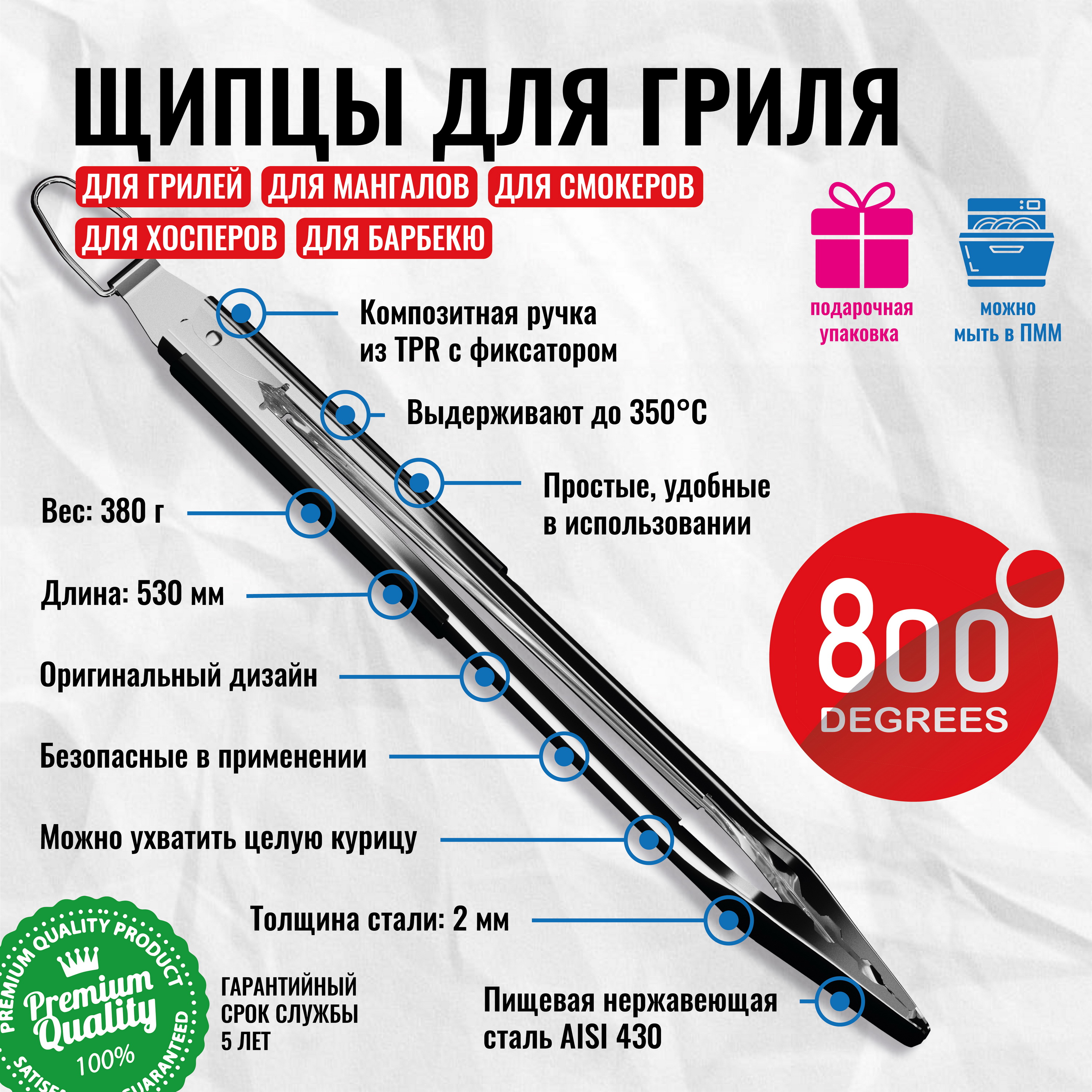 

Щипцы для гриля с фиксатором Red Line 800 Degrees Stainless Steel Tongs, Серебристый;черный, Red Line