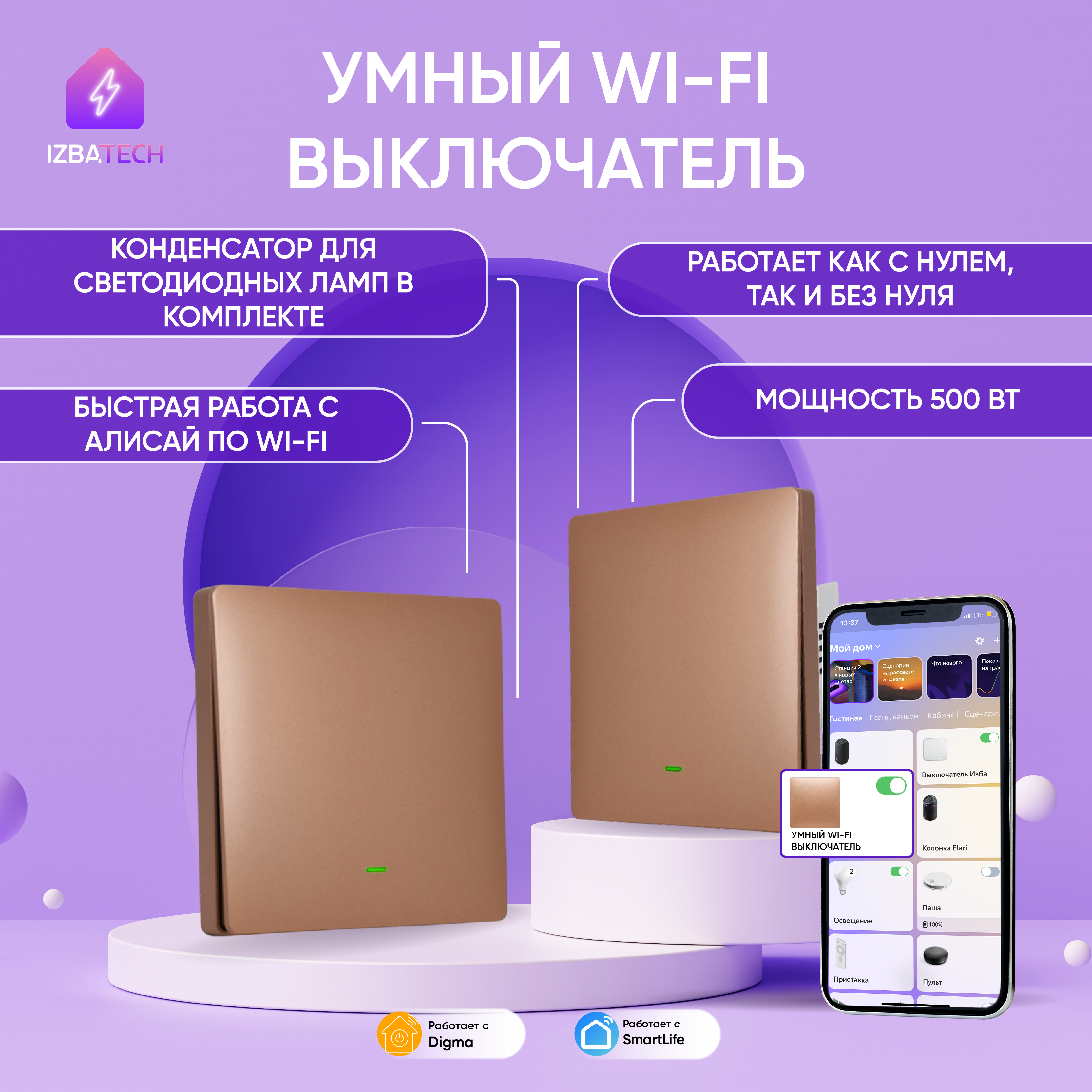 

Умный WI-FI выключатель для Алисы золотой Izba Tech 00263-12 с конденсатором 1 клавиша, Золотистый, 0006