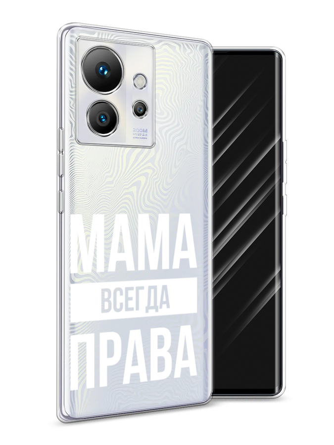 

Чехол Awog на Infinix Zero Ultra 5G "Мама права", Серый;прозрачный;белый, 3102850-6