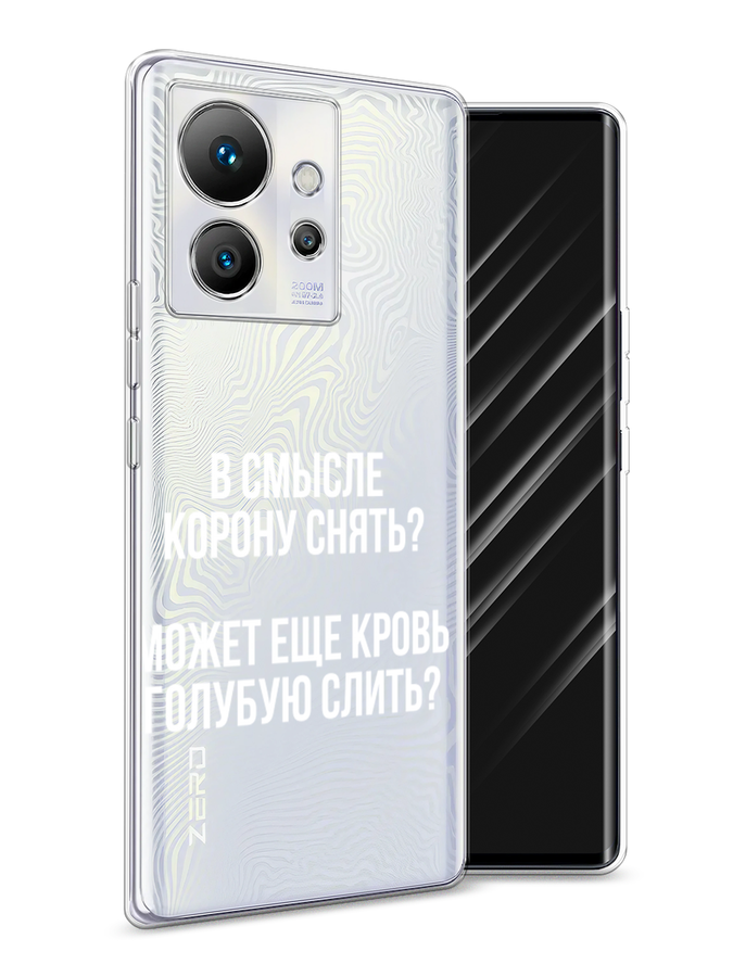 

Чехол Awog на Infinix Zero Ultra 5G "Королевская кровь", Прозрачный;белый, 3102850-6