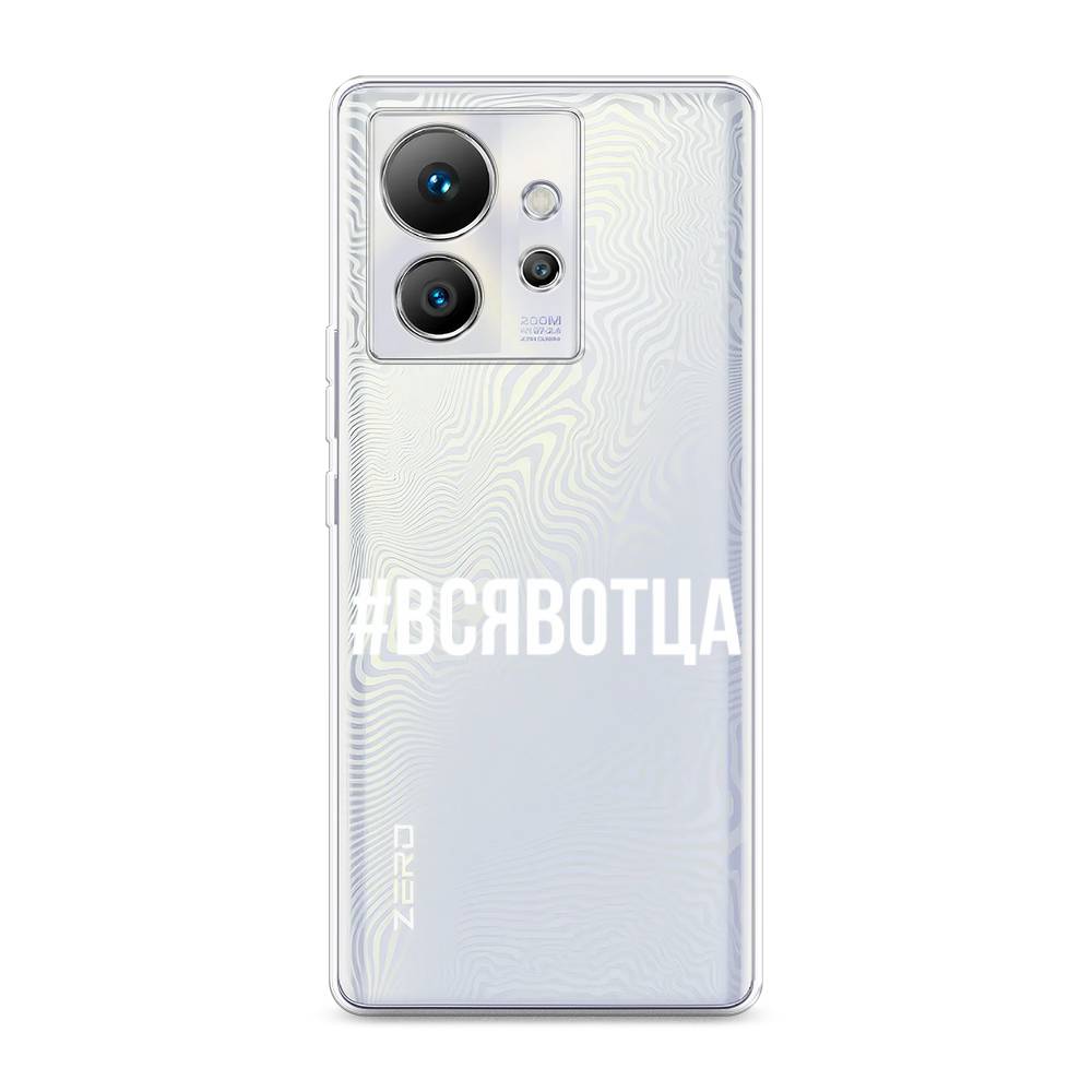 

Чехол Awog на Infinix Zero Ultra 5G "Всявотца", Прозрачный;серый;белый, 3102850-6
