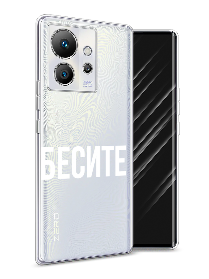 

Чехол Awog на Infinix Zero Ultra 5G "Бесите", Прозрачный;бежевый;белый, 3102850-6