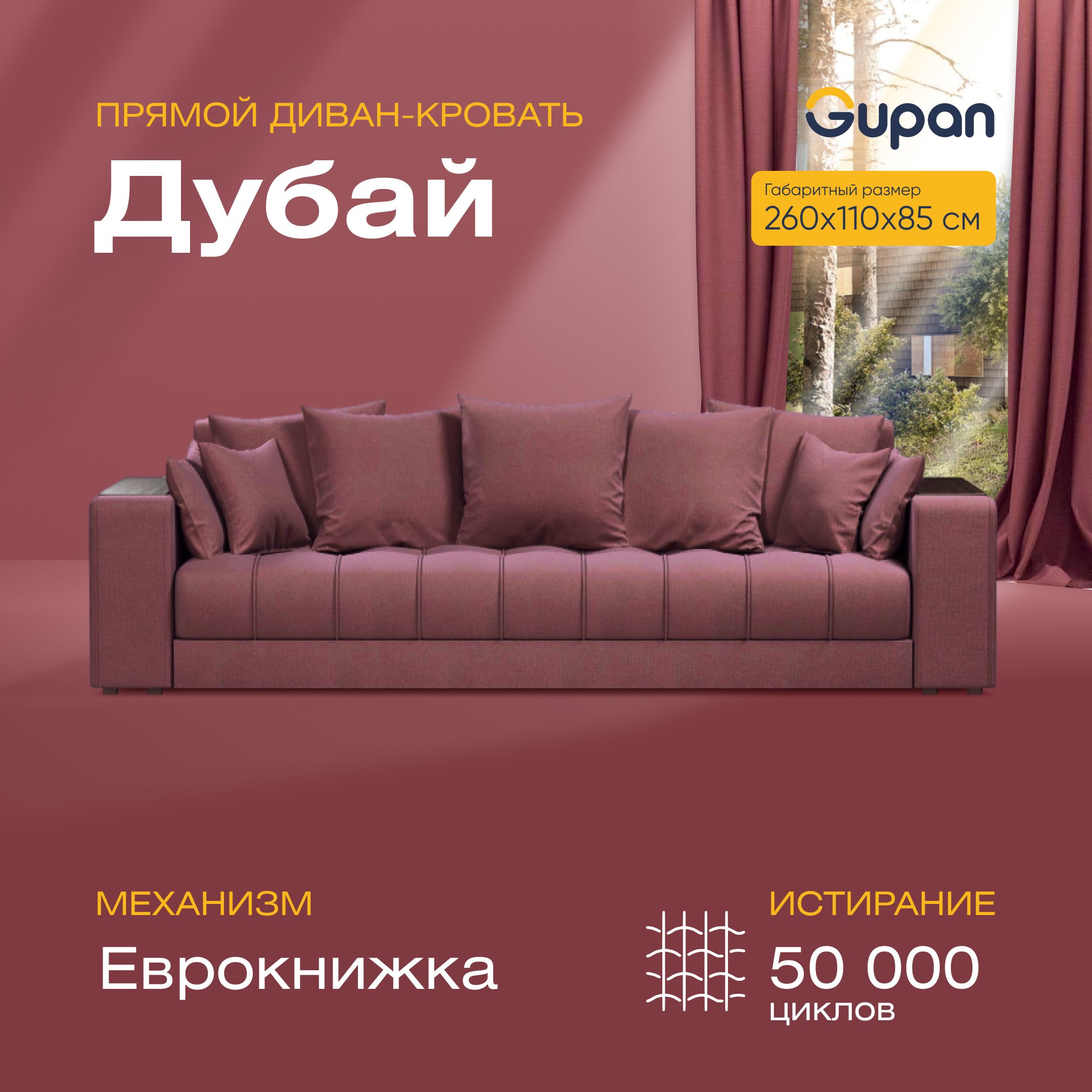

Диван-кровать прямой Gupan Дубай Велюр бордовый раскладной еврокнижка, Дубай