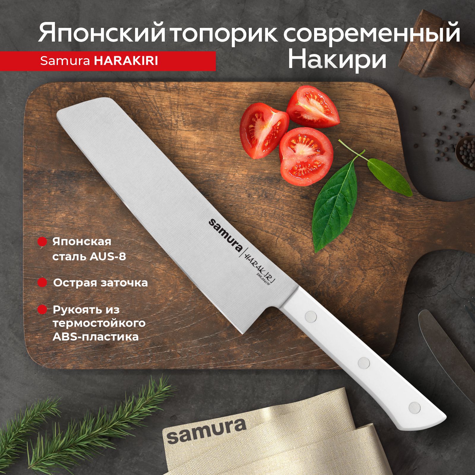 Нож кухонный Samura Harakiri современный Накири для шинковки профессиональный SHR-0042W