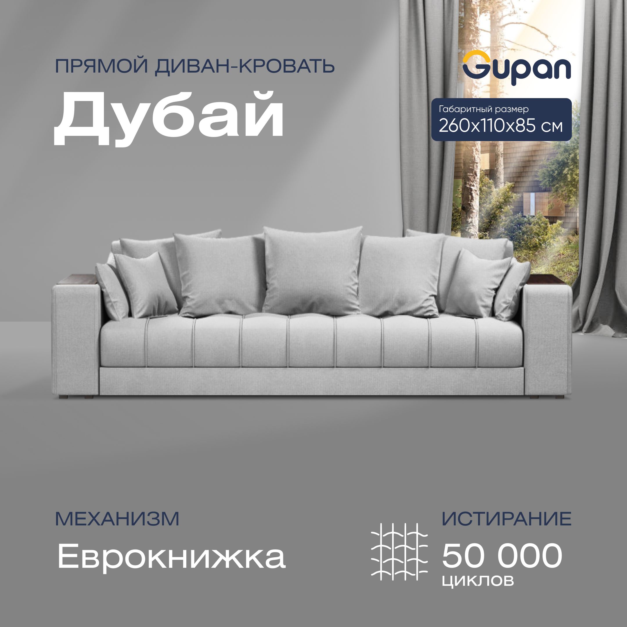 

Диван-кровать прямой Gupan Дубай Велюр белый раскладной еврокнижка, Дубай