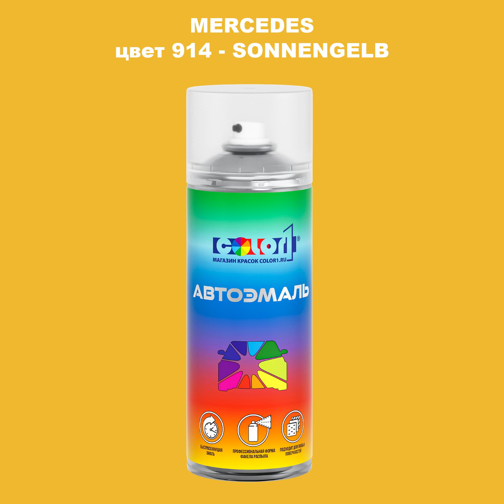 

Аэрозольная краска COLOR1 для MERCEDES, цвет 914 - SONNENGELB, Прозрачный
