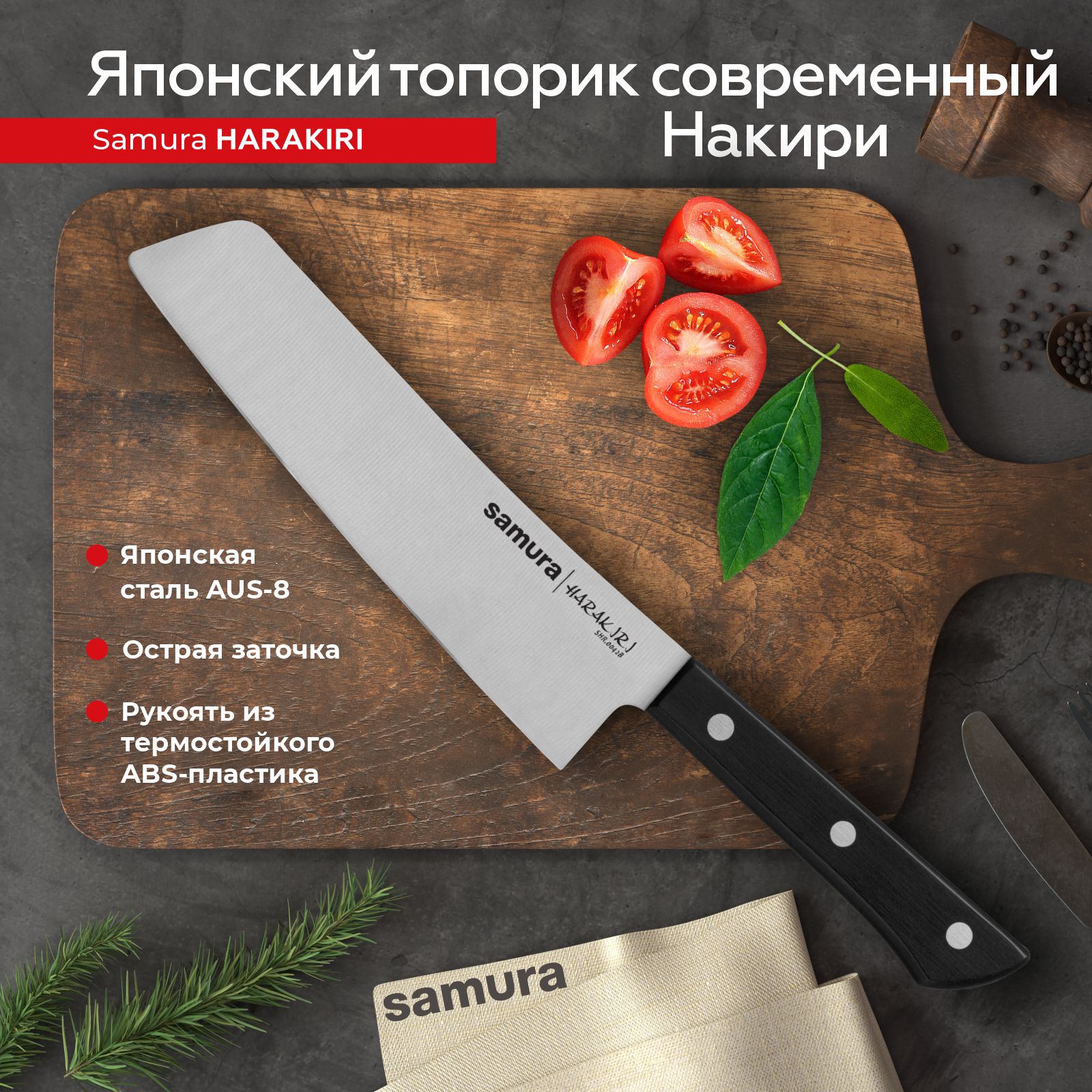 

Нож кухонный Samura Harakiri современный Накири для шинковки профессиональный SHR-0042B, SHR-0042