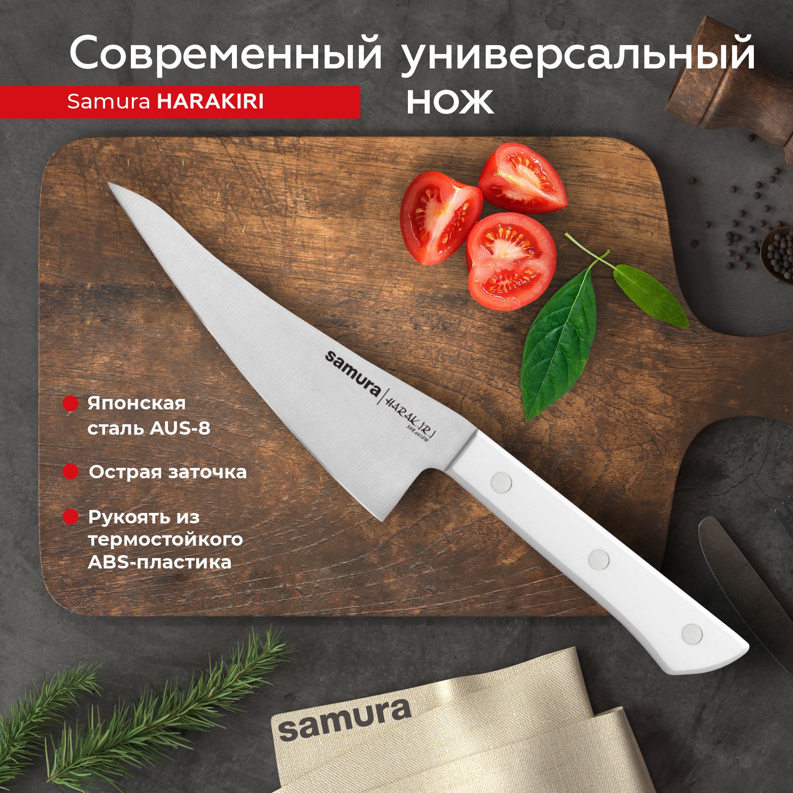 

Нож кухонный Samura Harakiri современный универсальный профессиональный SHR-0028W, SHR-0028