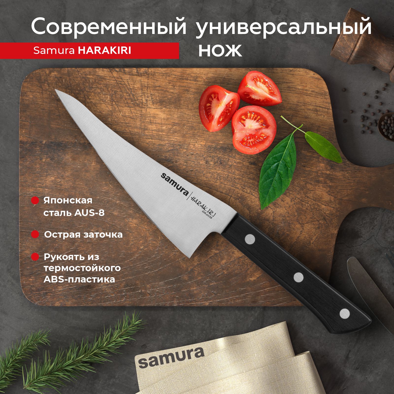 

Нож кухонный Samura Harakiri современный универсальный профессиональный SHR-0028B, SHR-0028