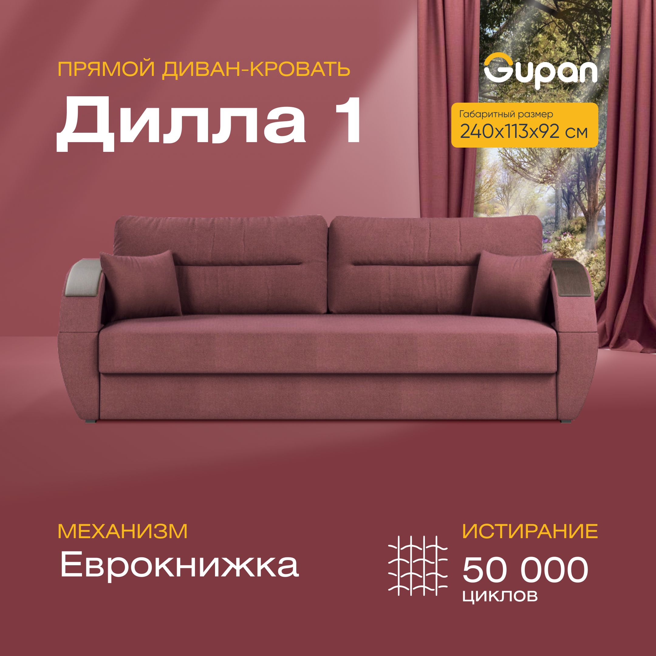 

Диван-кровать прямой Gupan Дилла 1 Велюр бордовый раскладной еврокнижка, Дилла 1