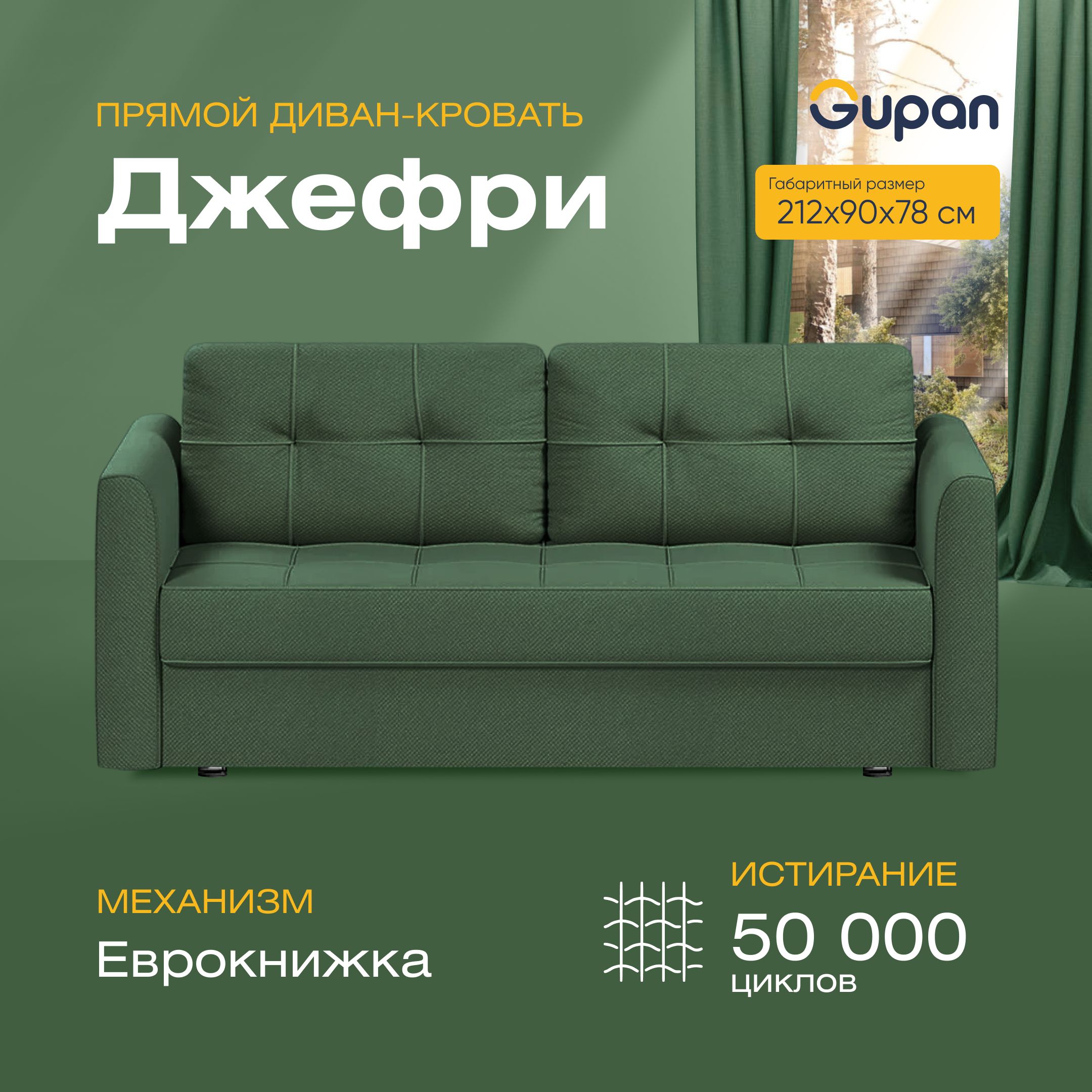 

Диван-кровать прямой Gupan Джефри Велюр зеленый раскладной еврокнижка, Джефри
