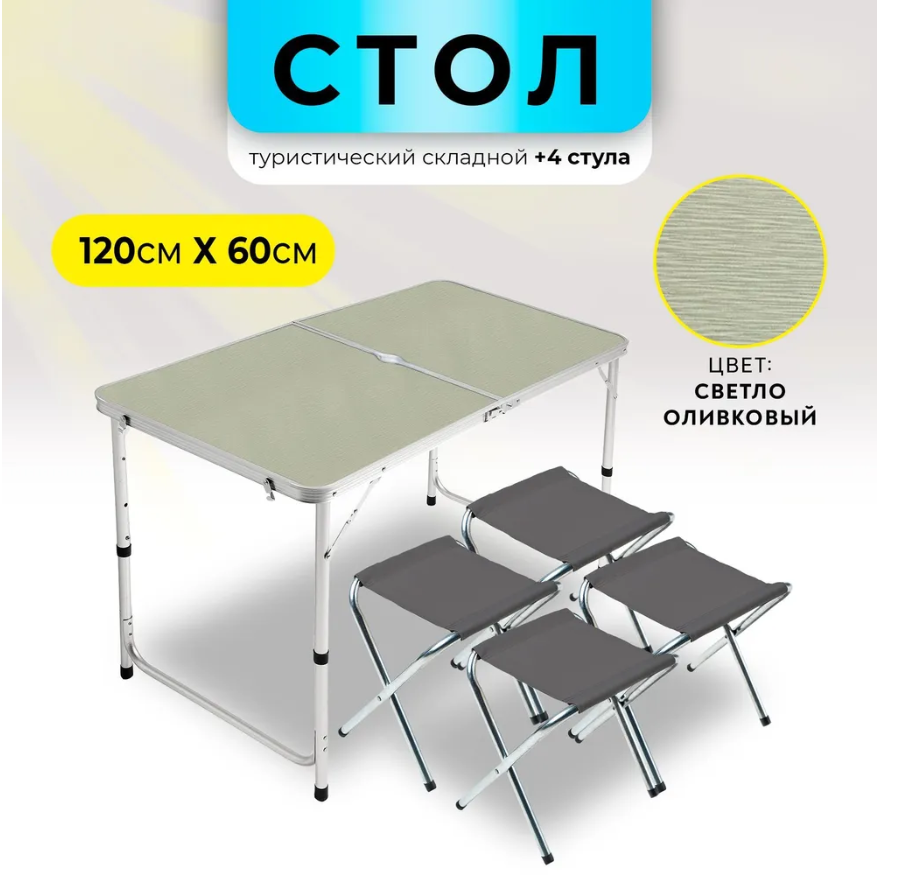 

Туристический стол со стульями, зеленый