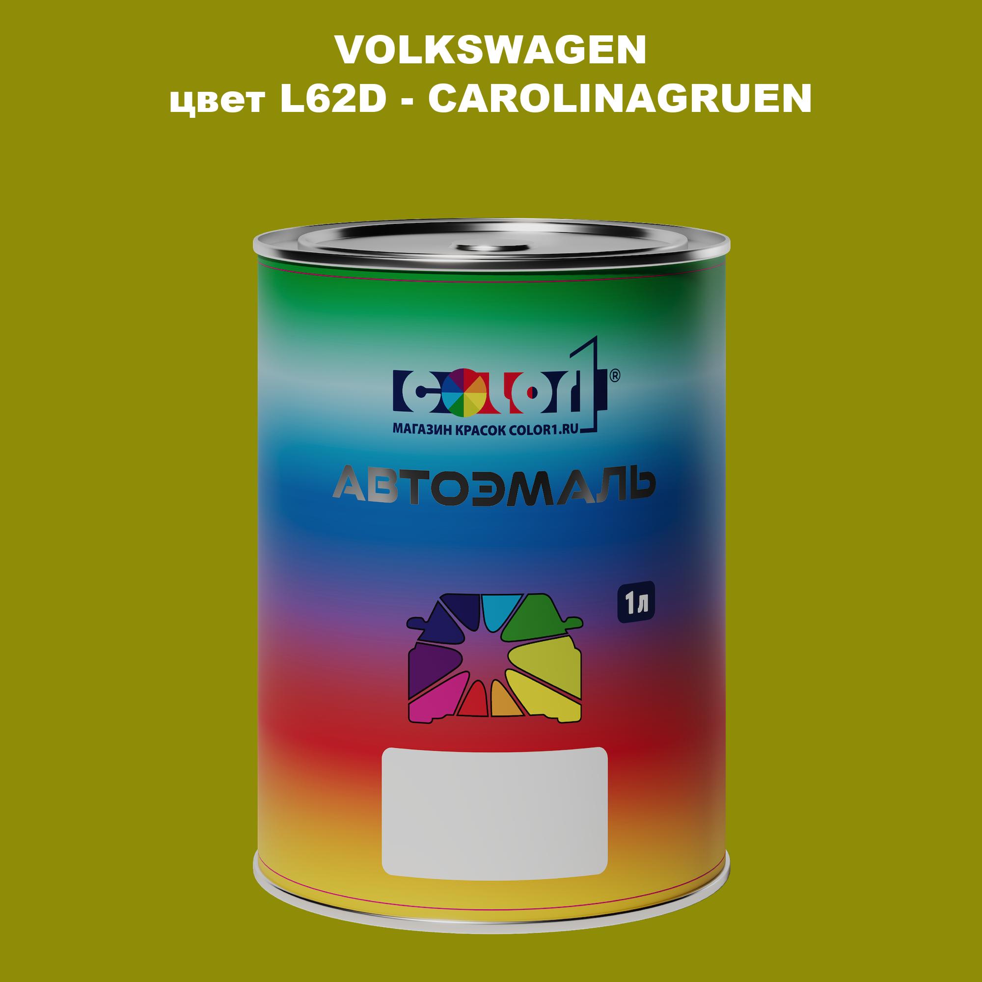 

Автомобильная краска COLOR1 для VOLKSWAGEN, цвет L62D - CAROLINAGRUEN, Прозрачный