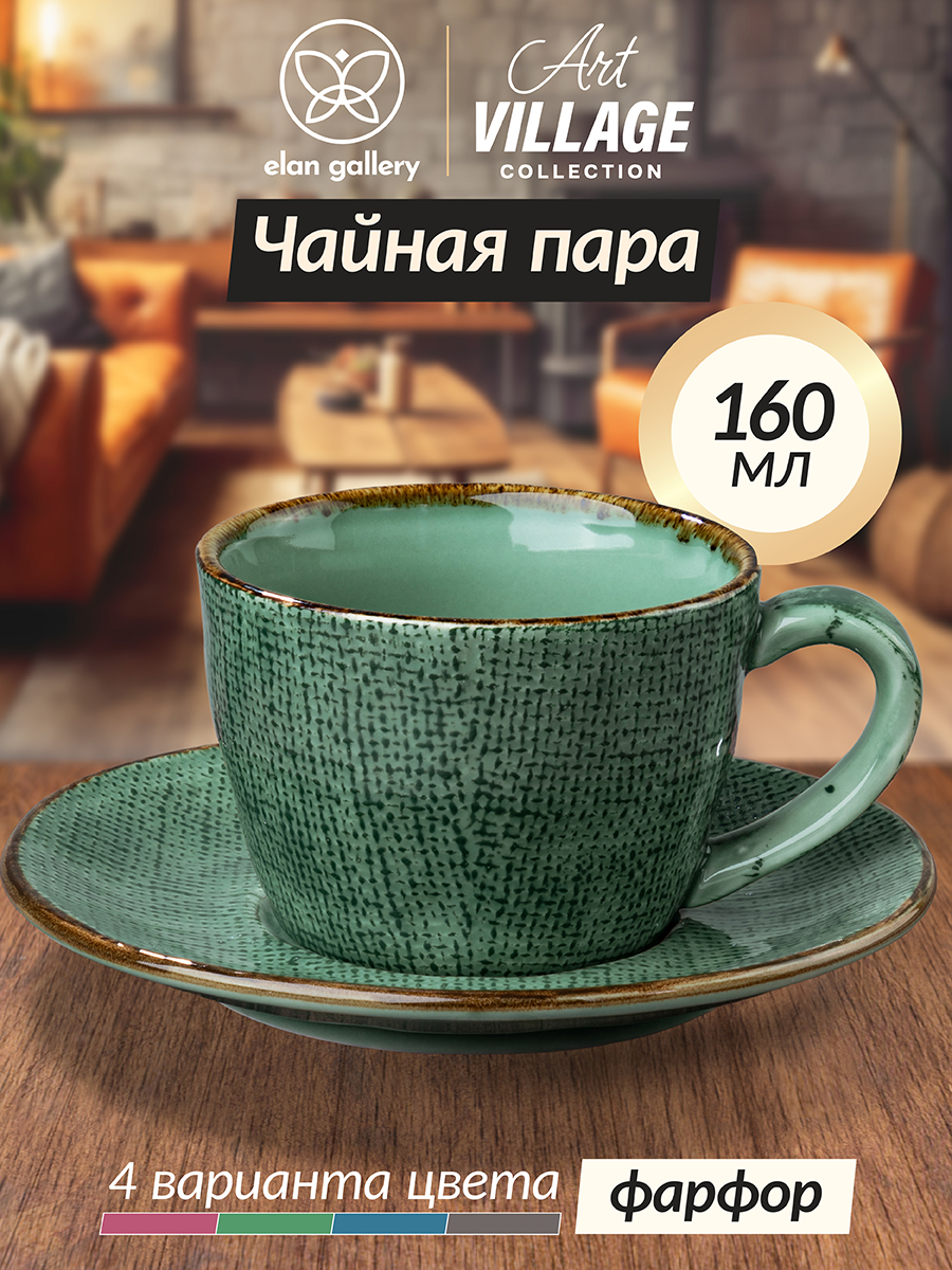 

Чайная пара 2 предмета 160 мл Elan Gallery Art Village зеленая, Зеленый