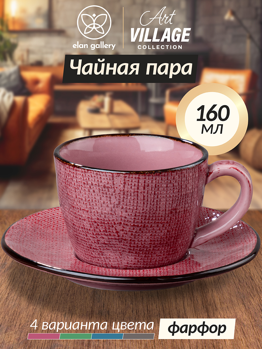 

Чайная пара 2 предмета 160 мл Elan Gallery Art Village красная, Красный