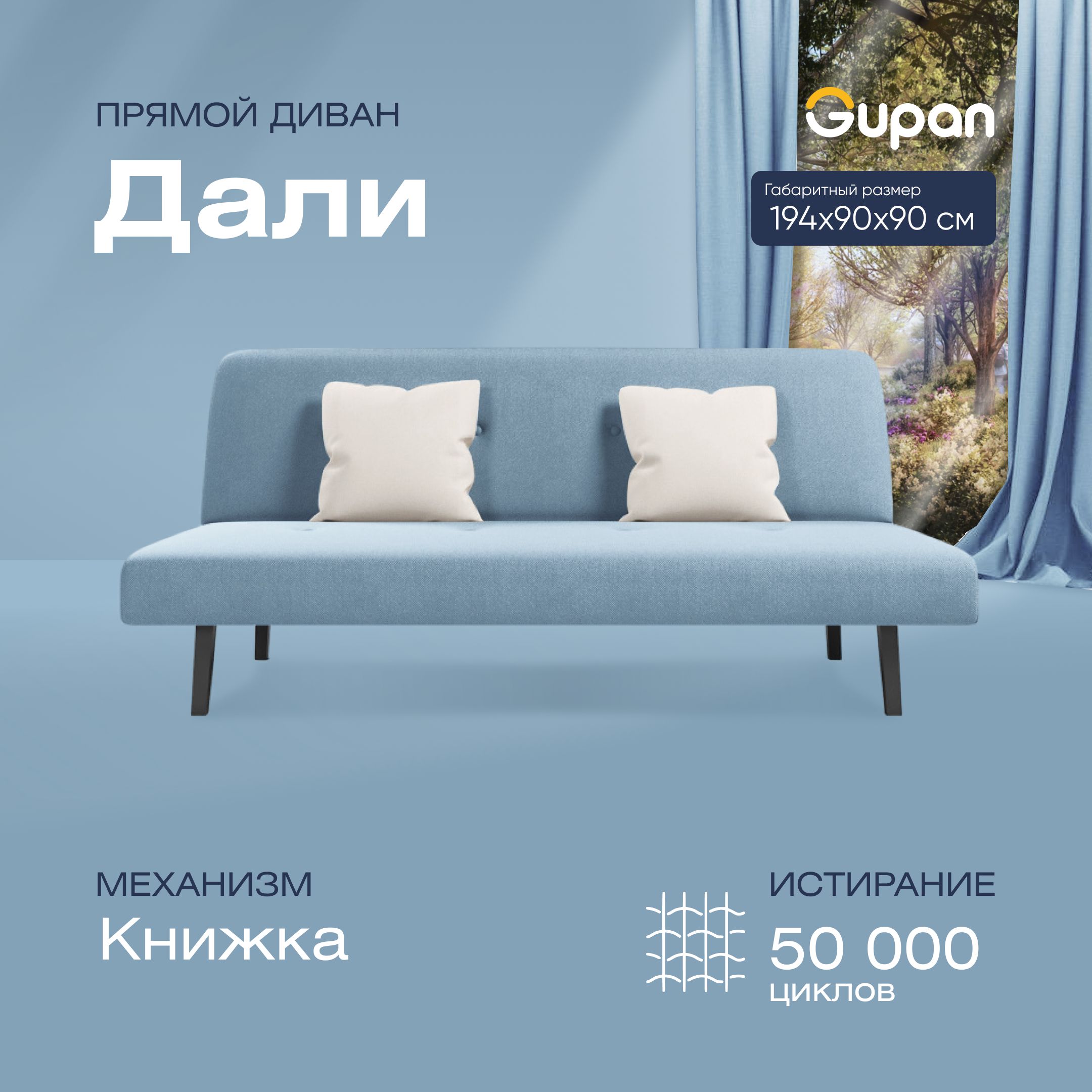 

Диван-кровать прямой Gupan Дали Велюр голубой раскладной книжка, Дали