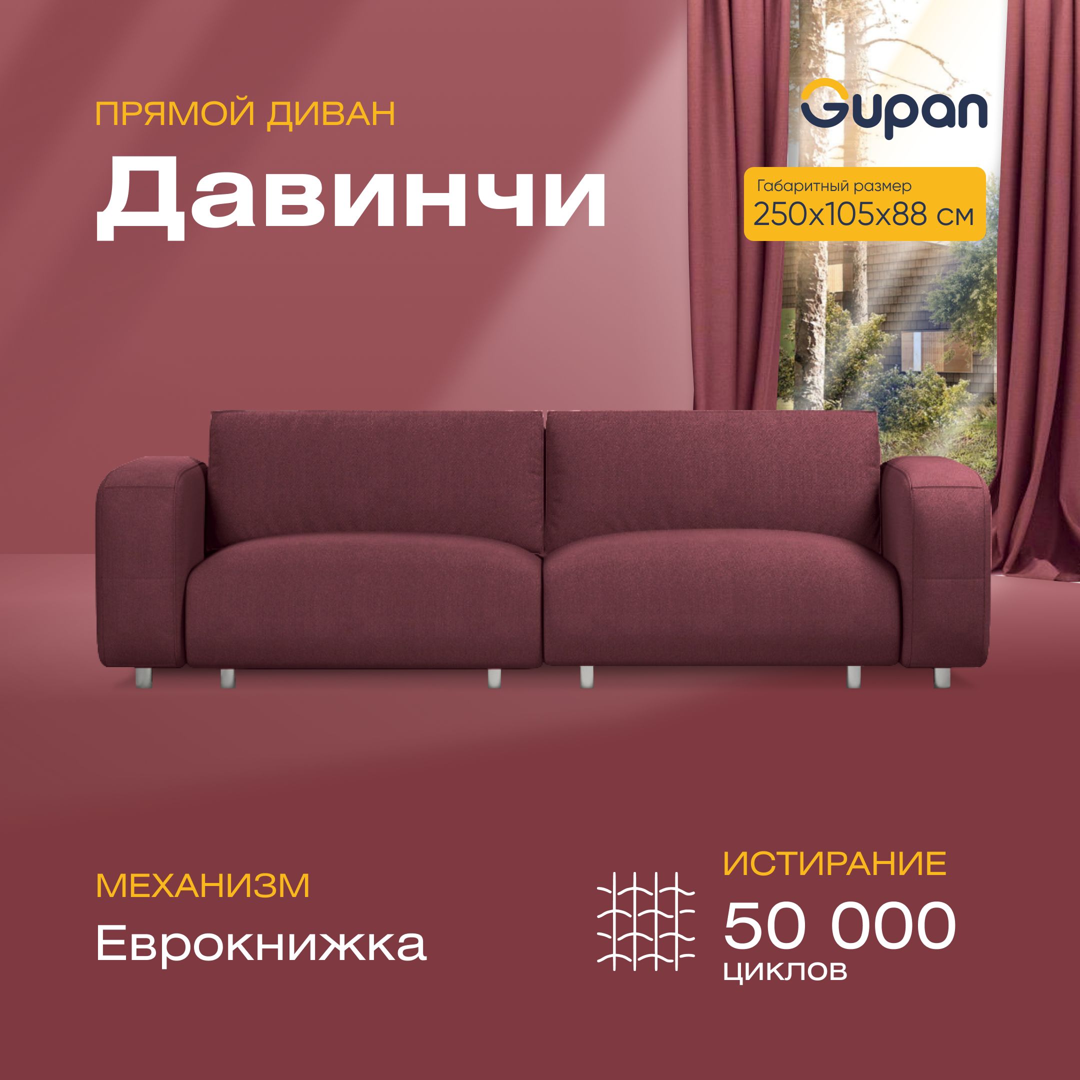 

Диван-кровать прямой Gupan Давинчи Велюр бордовый раскладной еврокнижка, Давинчи