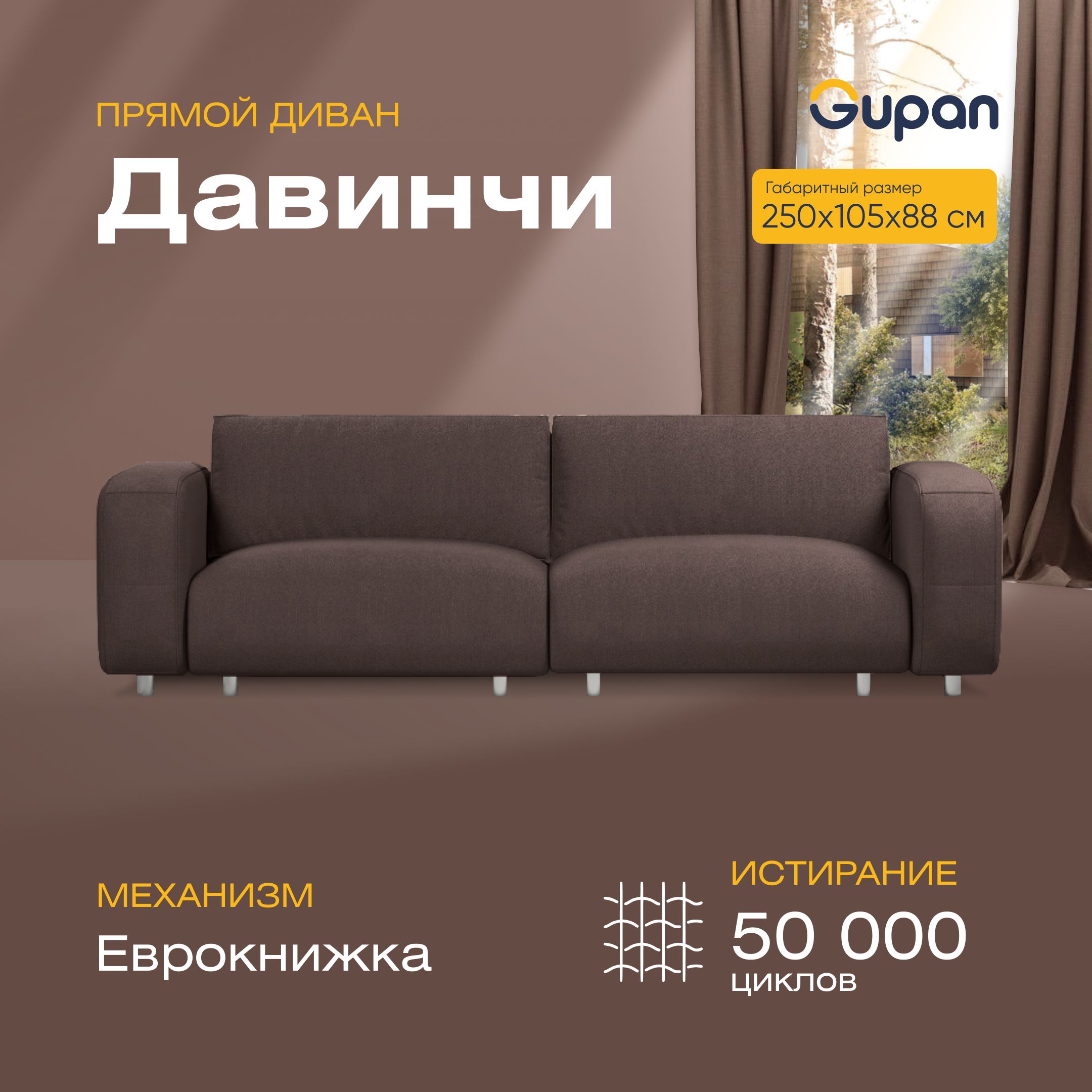 

Диван-кровать прямой Gupan Давинчи Велюр коричневый раскладной еврокнижка, Давинчи
