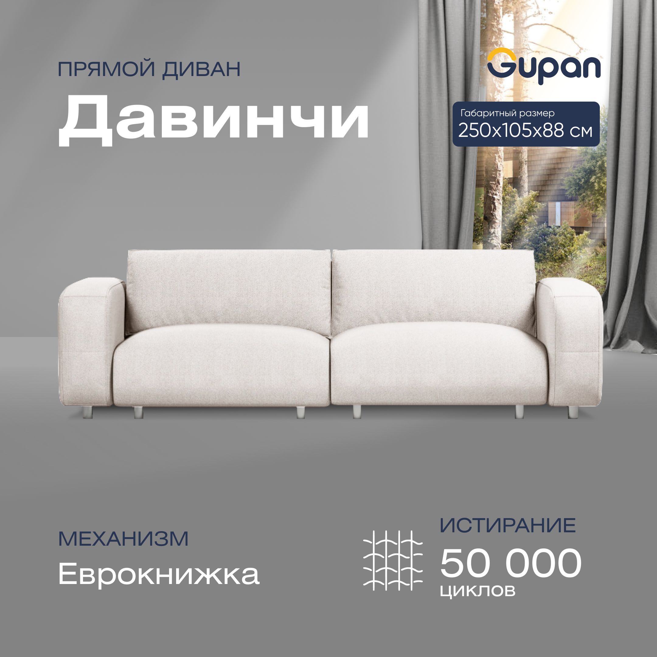 

Диван-кровать прямой Gupan Давинчи Велюр белый раскладной еврокнижка, Давинчи