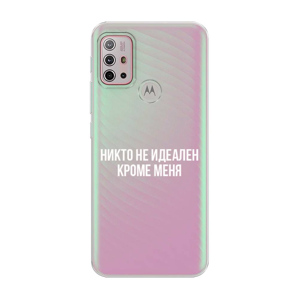 

Чехол Awog на Lenovo K13 Note/Motorola Moto G10/G20/G30 "Никто не идеален кроме меня", Разноцветный, 242150-6