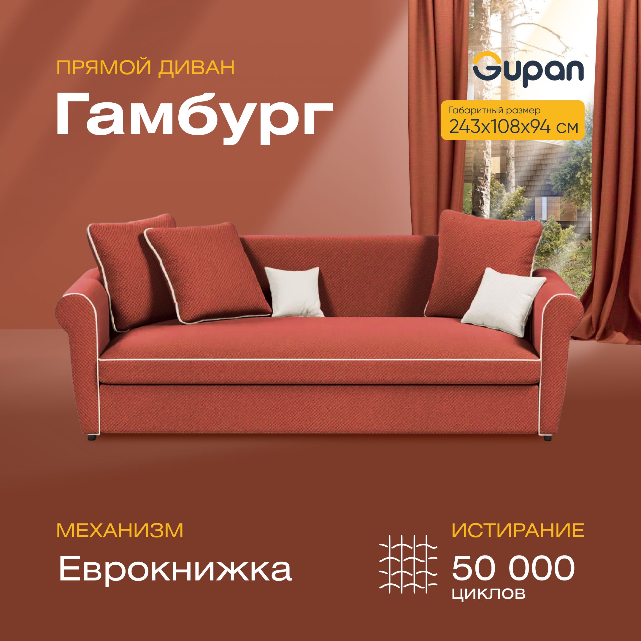 

Диван-кровать прямой Gupan Гамбург Велюр красный раскладной еврокнижка, Гамбург