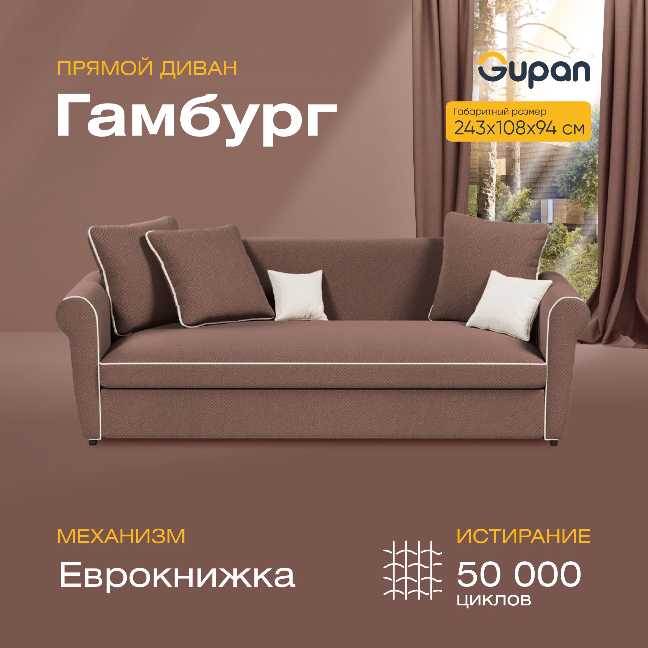 

Диван-кровать прямой Gupan Гамбург Велюр коричневый раскладной еврокнижка, Гамбург