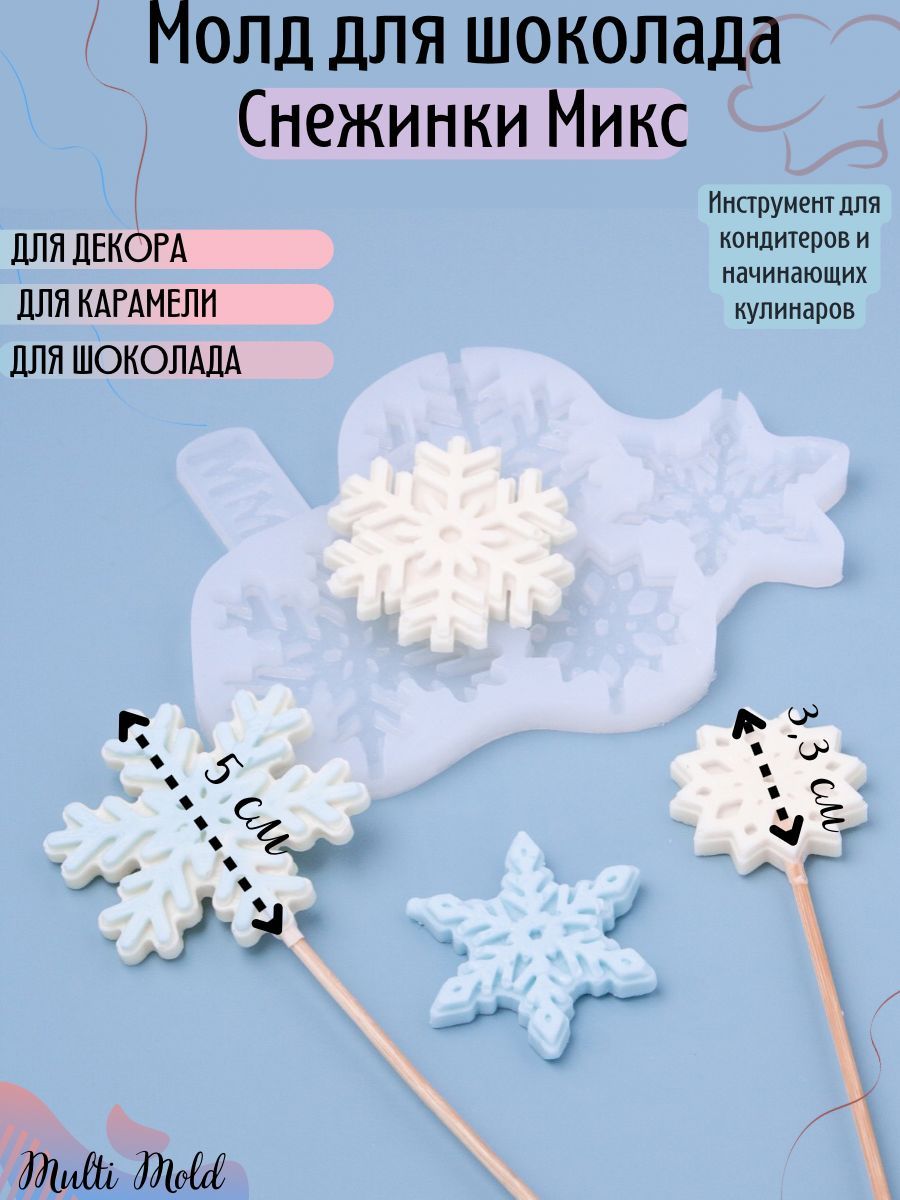 

Силиконовый молд Multi Mold СНЕЖМИКС10 микс 4 шт